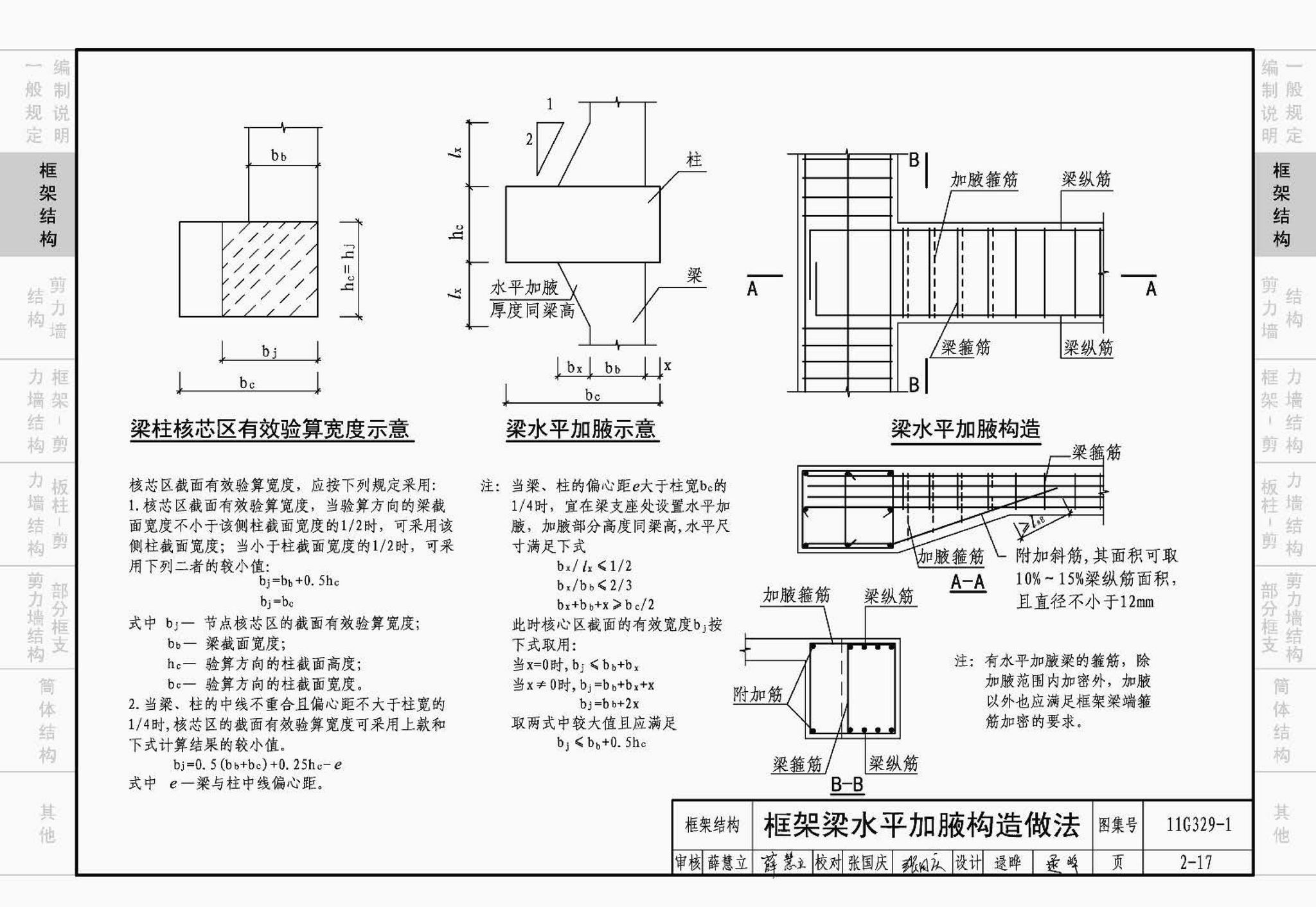 11G329-1--建筑物抗震构造详图（多层和高层钢筋混凝土房屋）