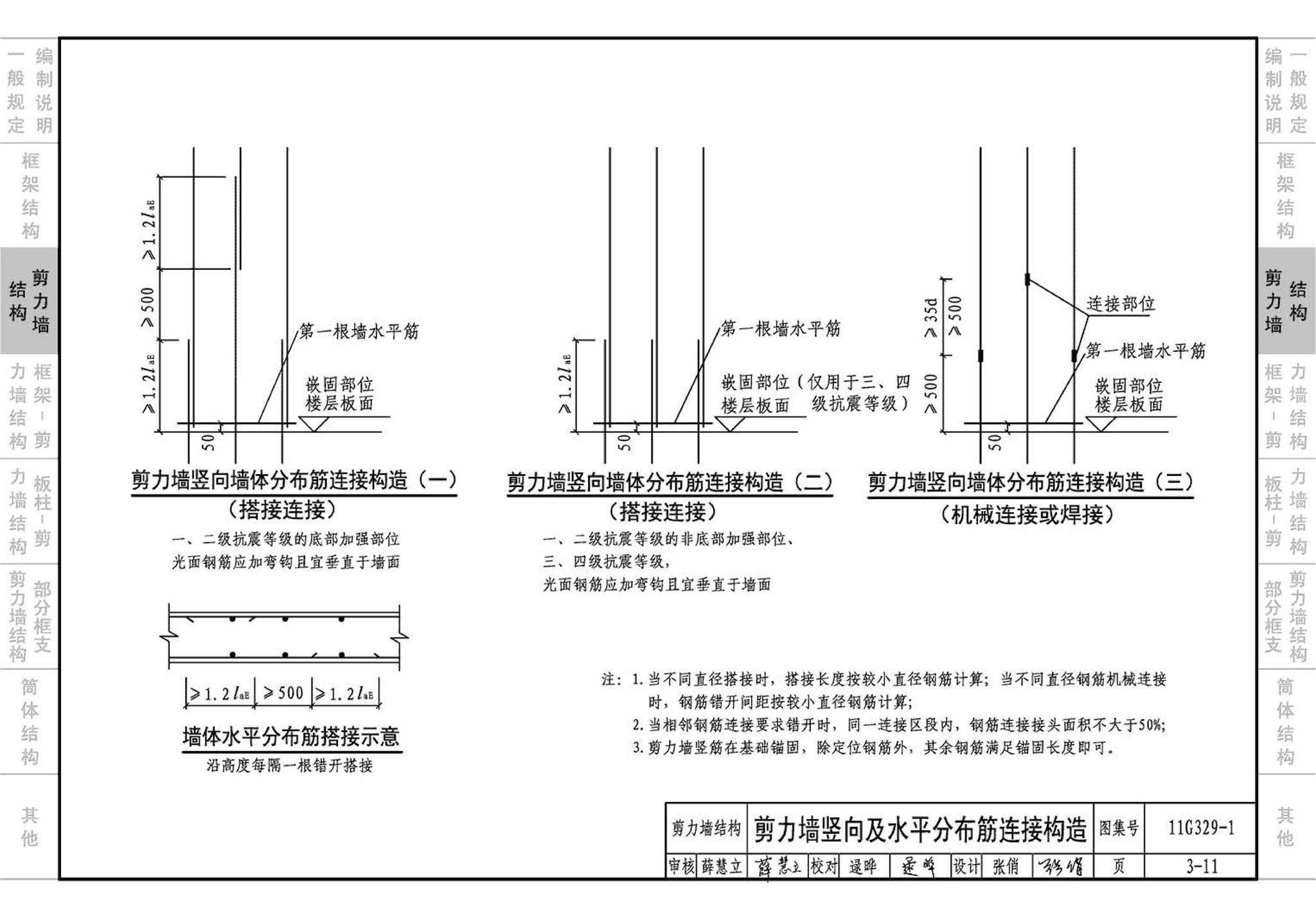 11G329-1--建筑物抗震构造详图（多层和高层钢筋混凝土房屋）