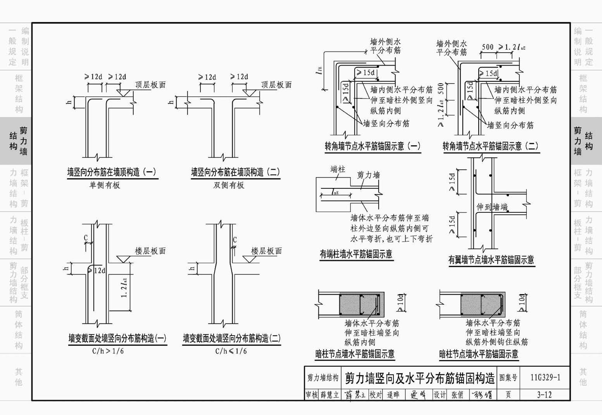 11G329-1--建筑物抗震构造详图（多层和高层钢筋混凝土房屋）