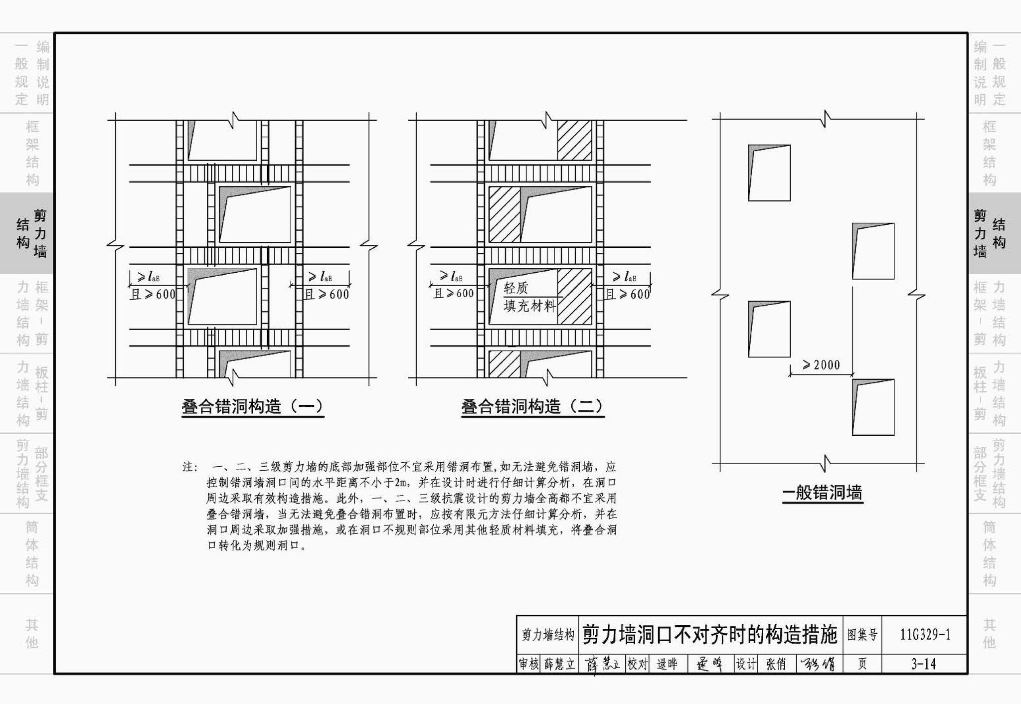 11G329-1--建筑物抗震构造详图（多层和高层钢筋混凝土房屋）