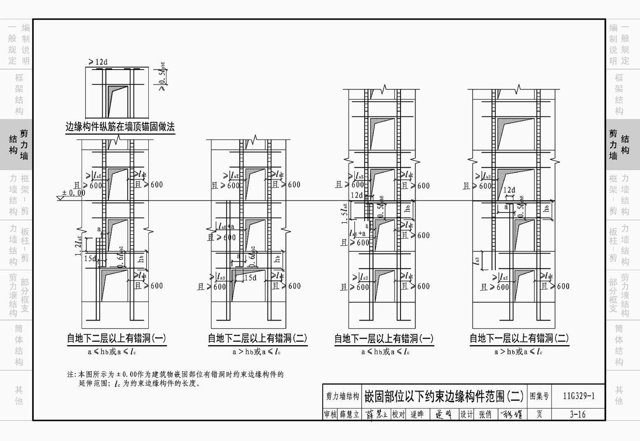 11G329-1--建筑物抗震构造详图（多层和高层钢筋混凝土房屋）