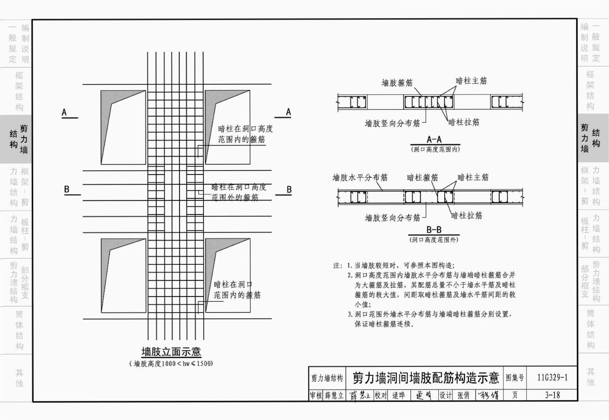 11G329-1--建筑物抗震构造详图（多层和高层钢筋混凝土房屋）