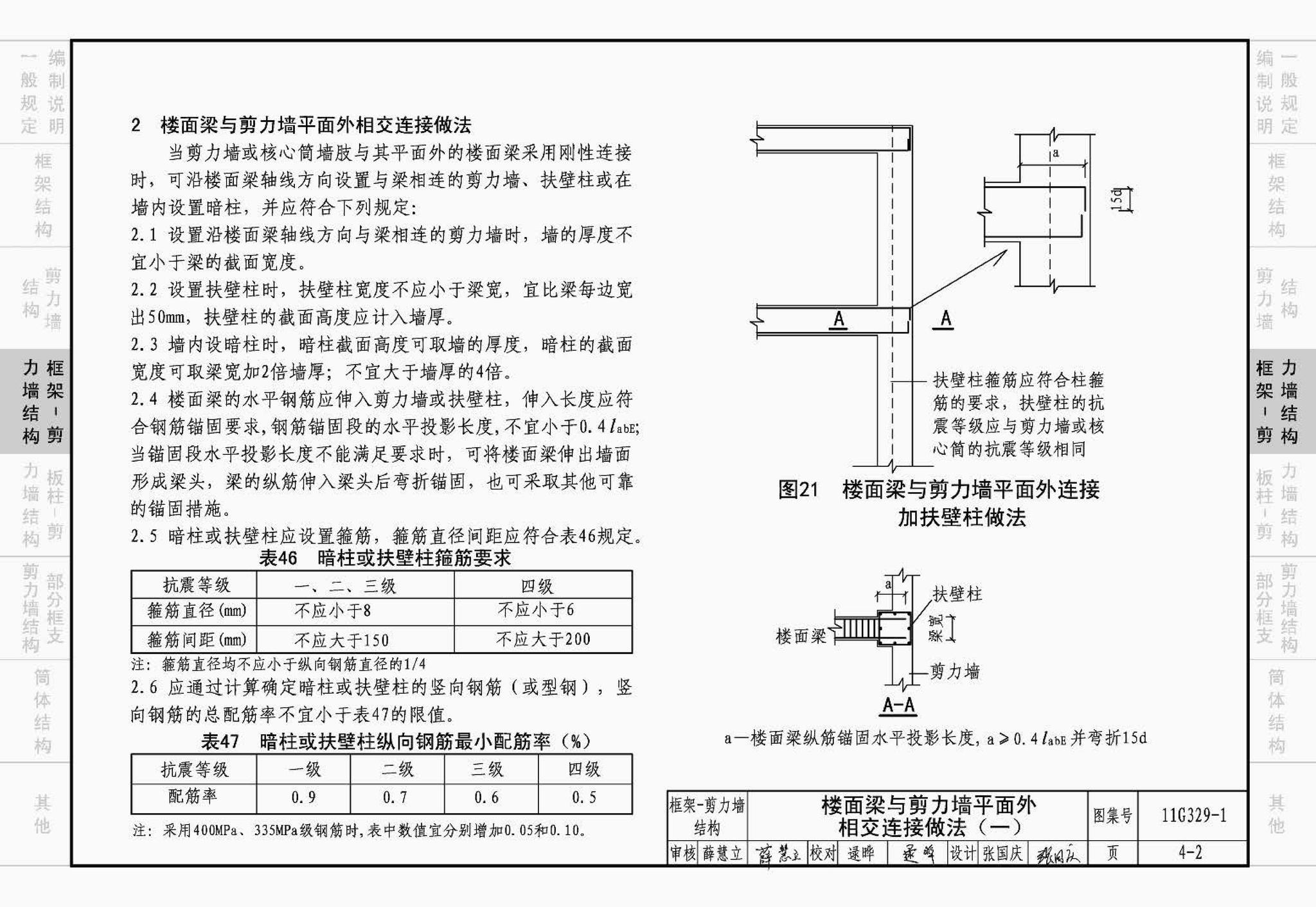 11G329-1--建筑物抗震构造详图（多层和高层钢筋混凝土房屋）