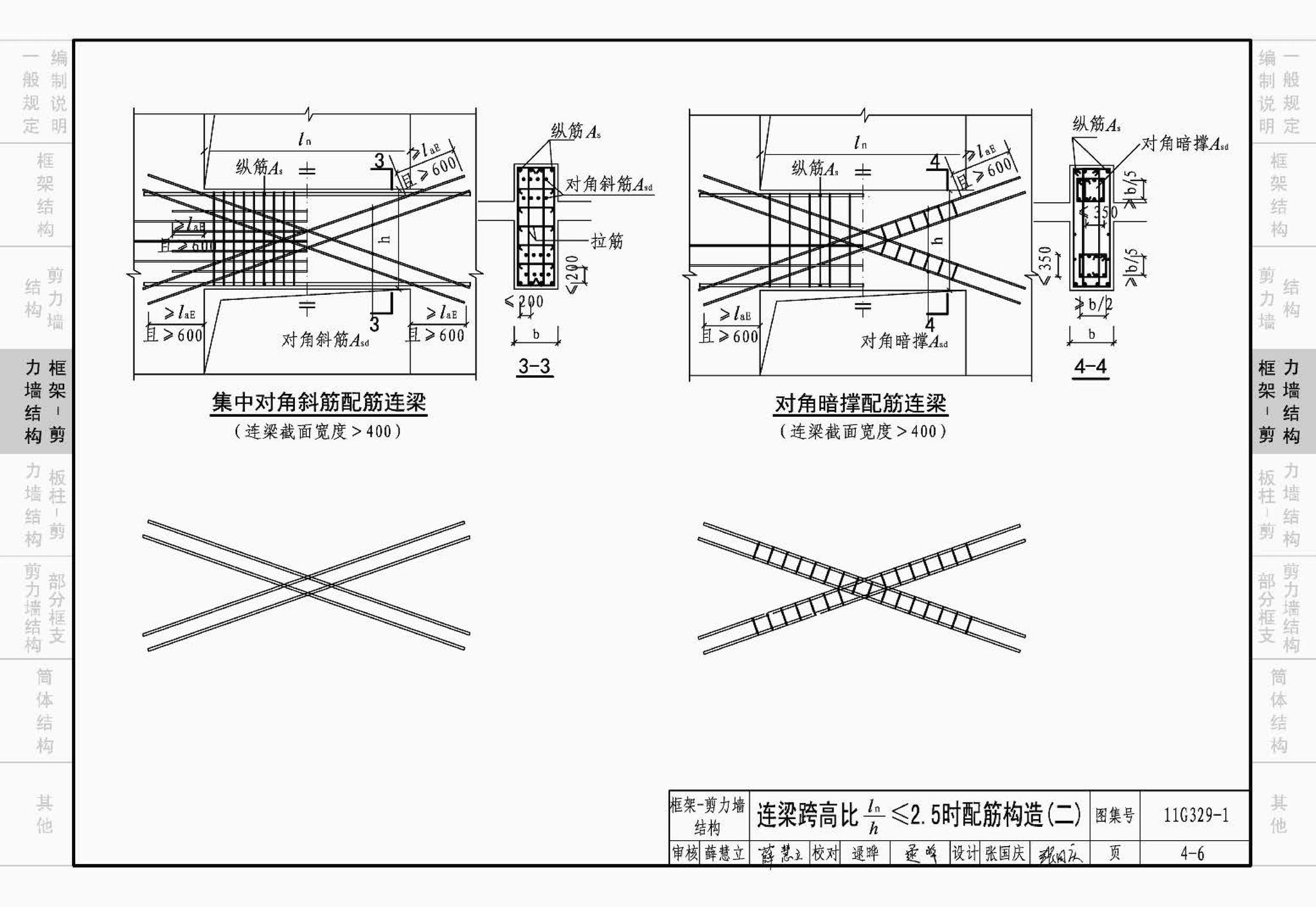 11G329-1--建筑物抗震构造详图（多层和高层钢筋混凝土房屋）