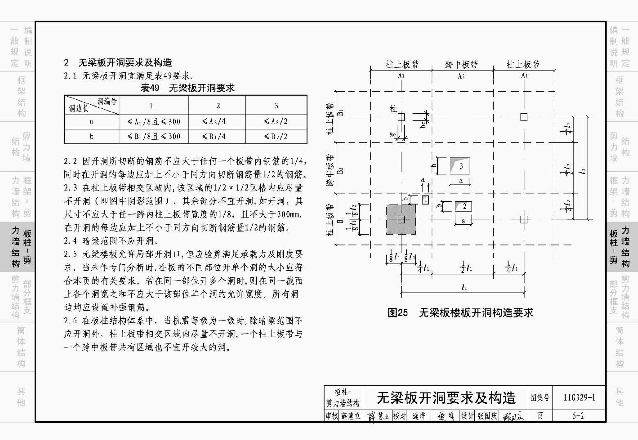 11G329-1--建筑物抗震构造详图（多层和高层钢筋混凝土房屋）