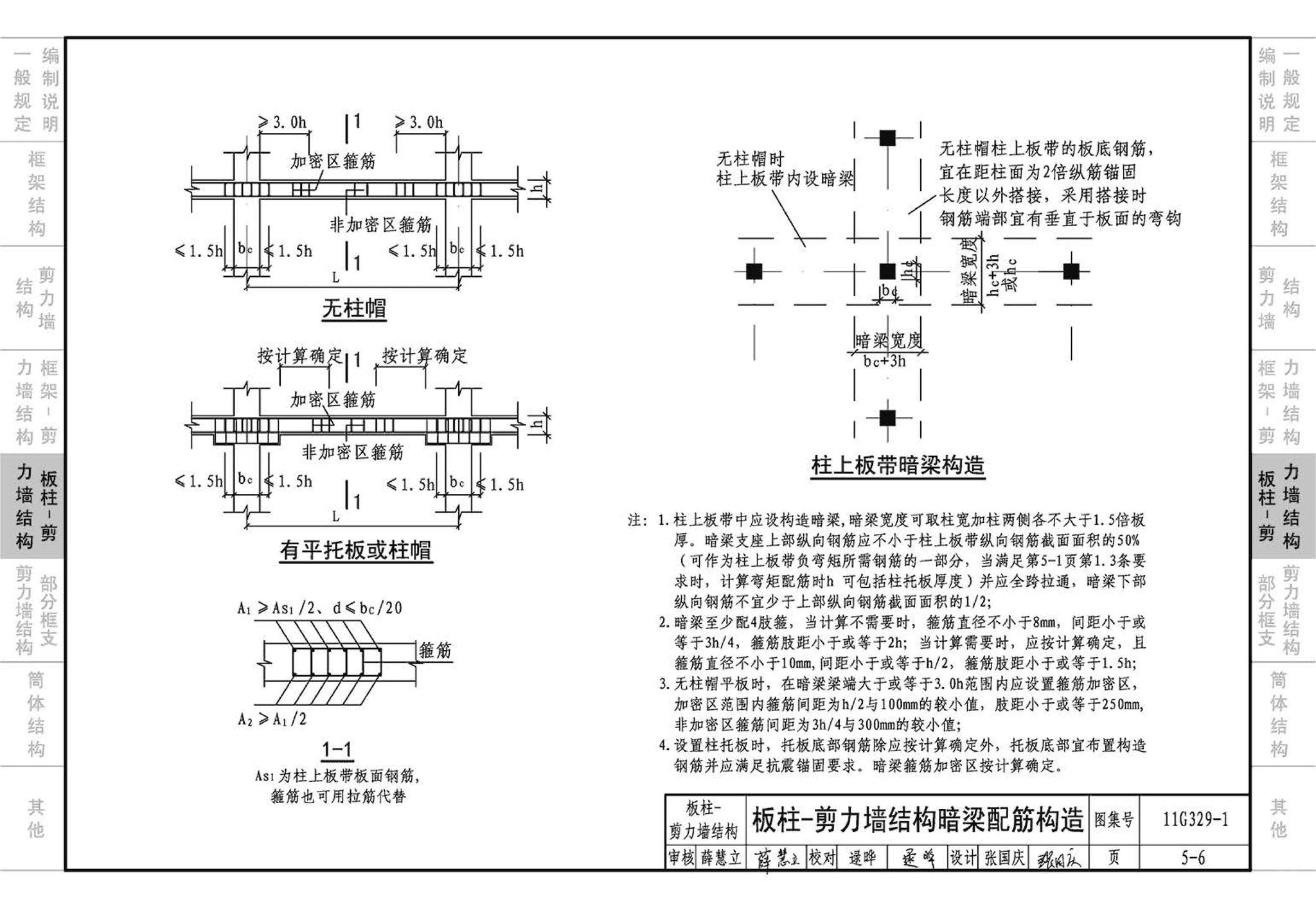 11G329-1--建筑物抗震构造详图（多层和高层钢筋混凝土房屋）