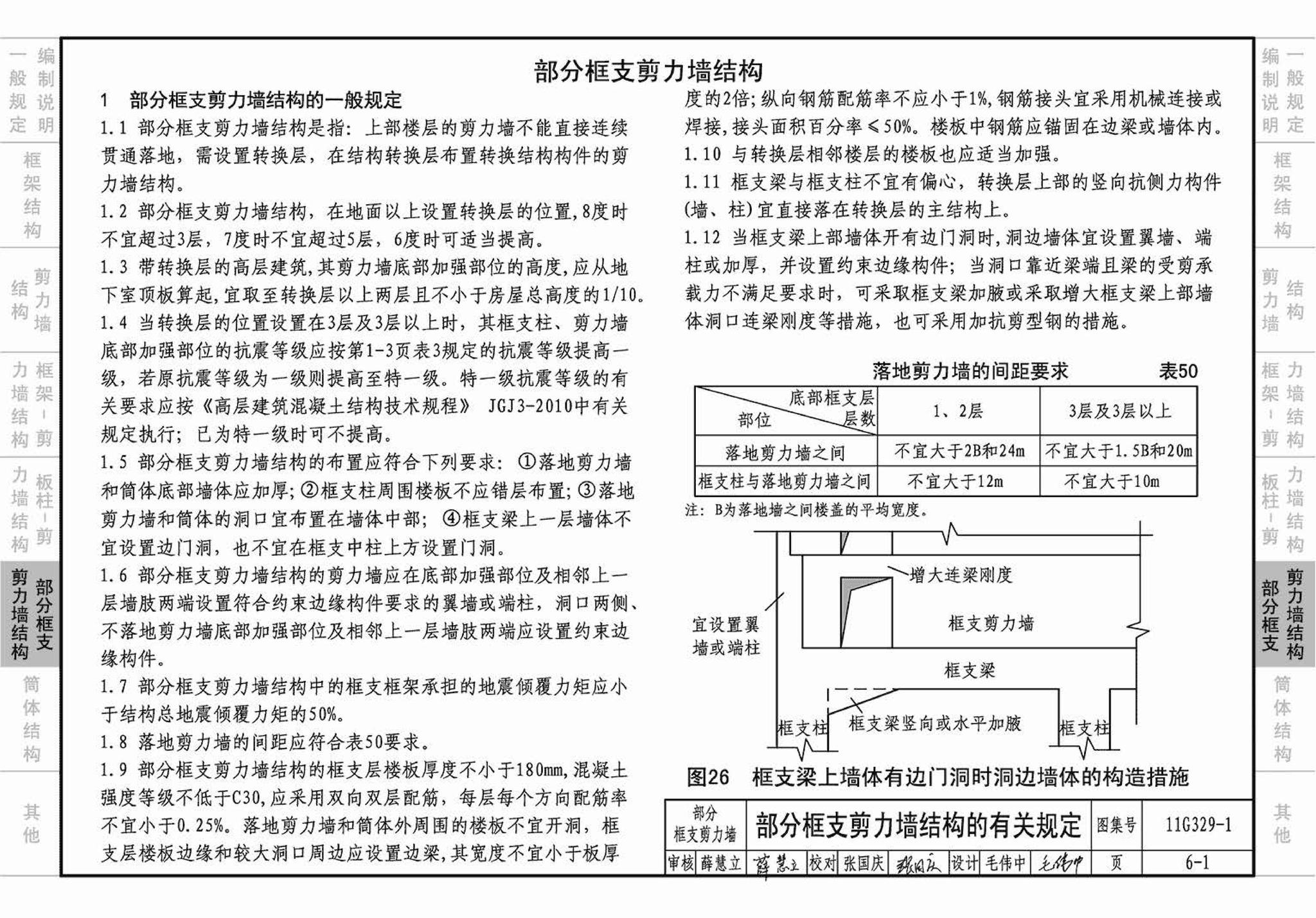 11G329-1--建筑物抗震构造详图（多层和高层钢筋混凝土房屋）