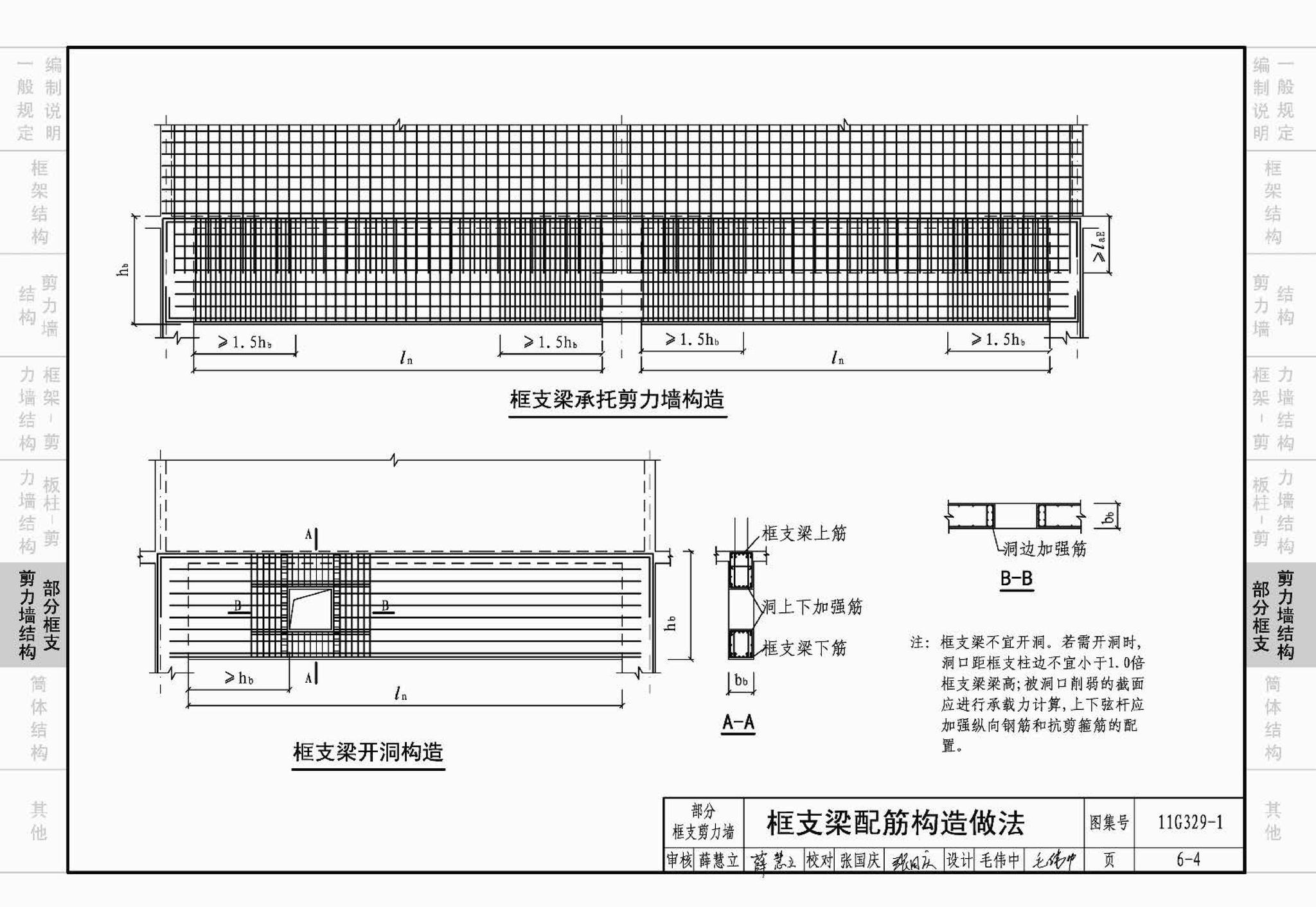 11G329-1--建筑物抗震构造详图（多层和高层钢筋混凝土房屋）