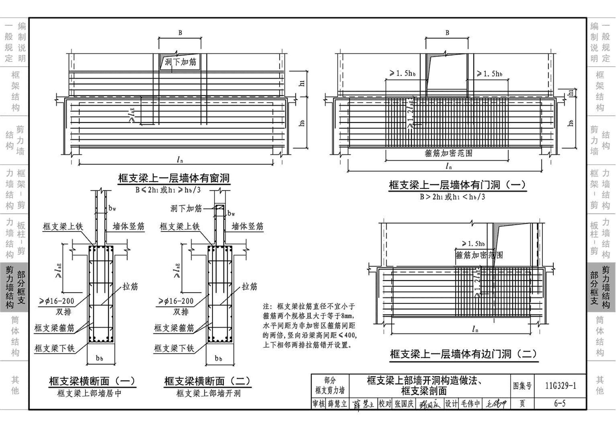 11G329-1--建筑物抗震构造详图（多层和高层钢筋混凝土房屋）