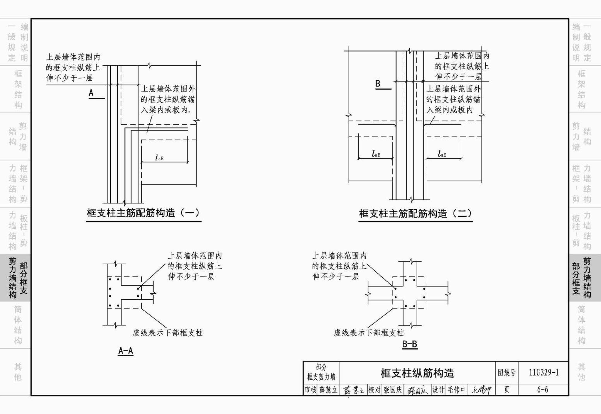 11G329-1--建筑物抗震构造详图（多层和高层钢筋混凝土房屋）