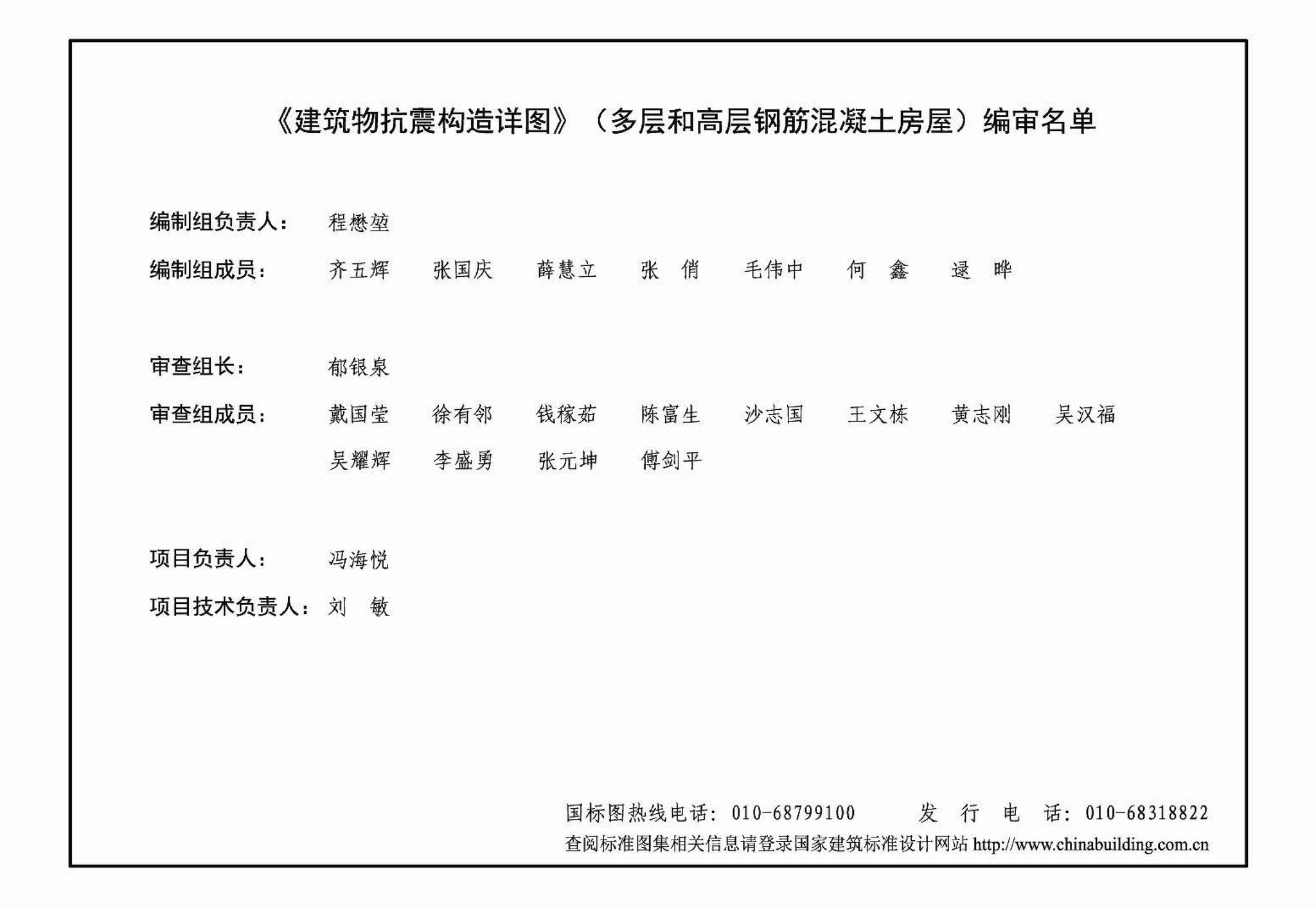 11G329-1--建筑物抗震构造详图（多层和高层钢筋混凝土房屋）