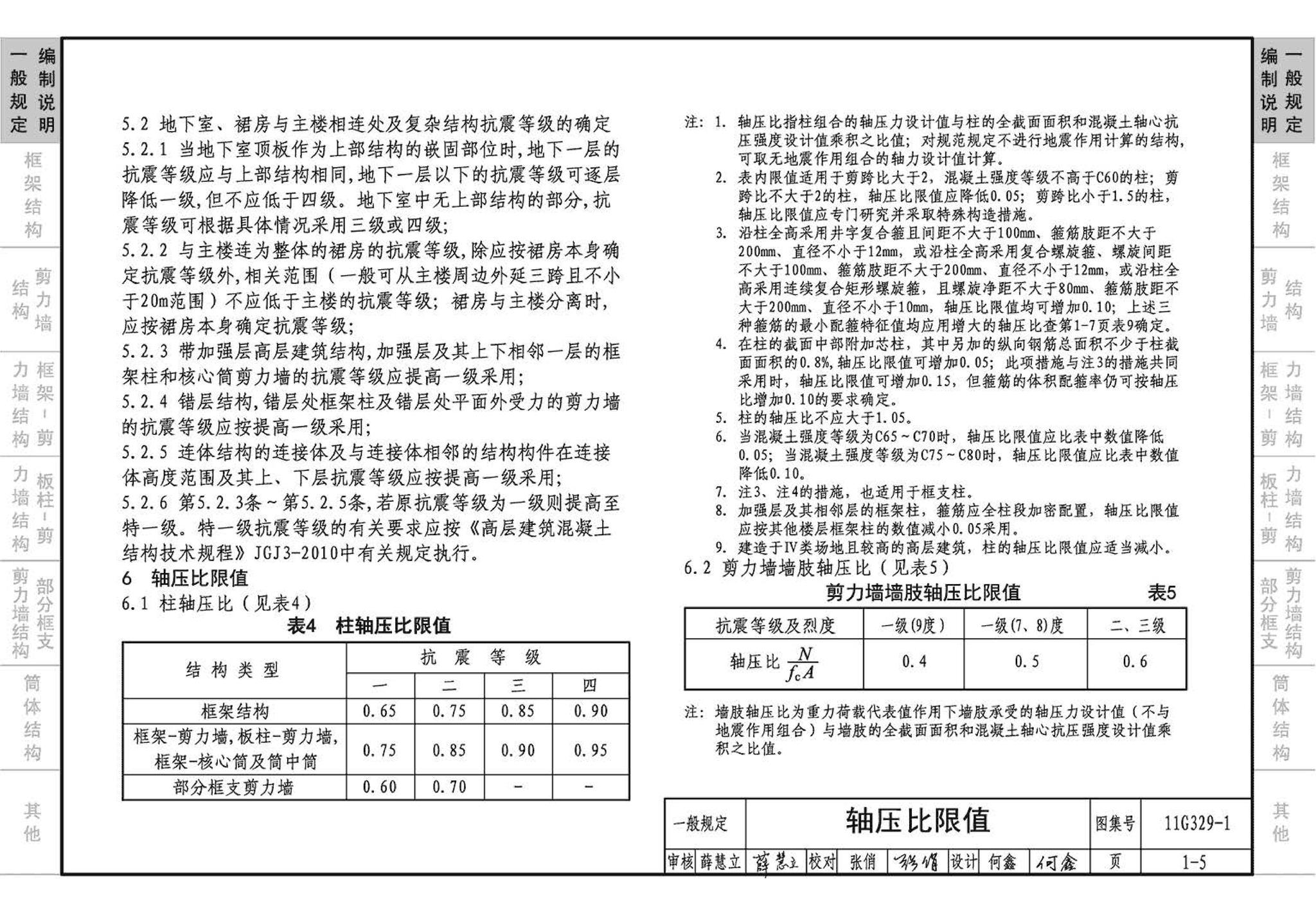 11G329-1--建筑物抗震构造详图（多层和高层钢筋混凝土房屋）