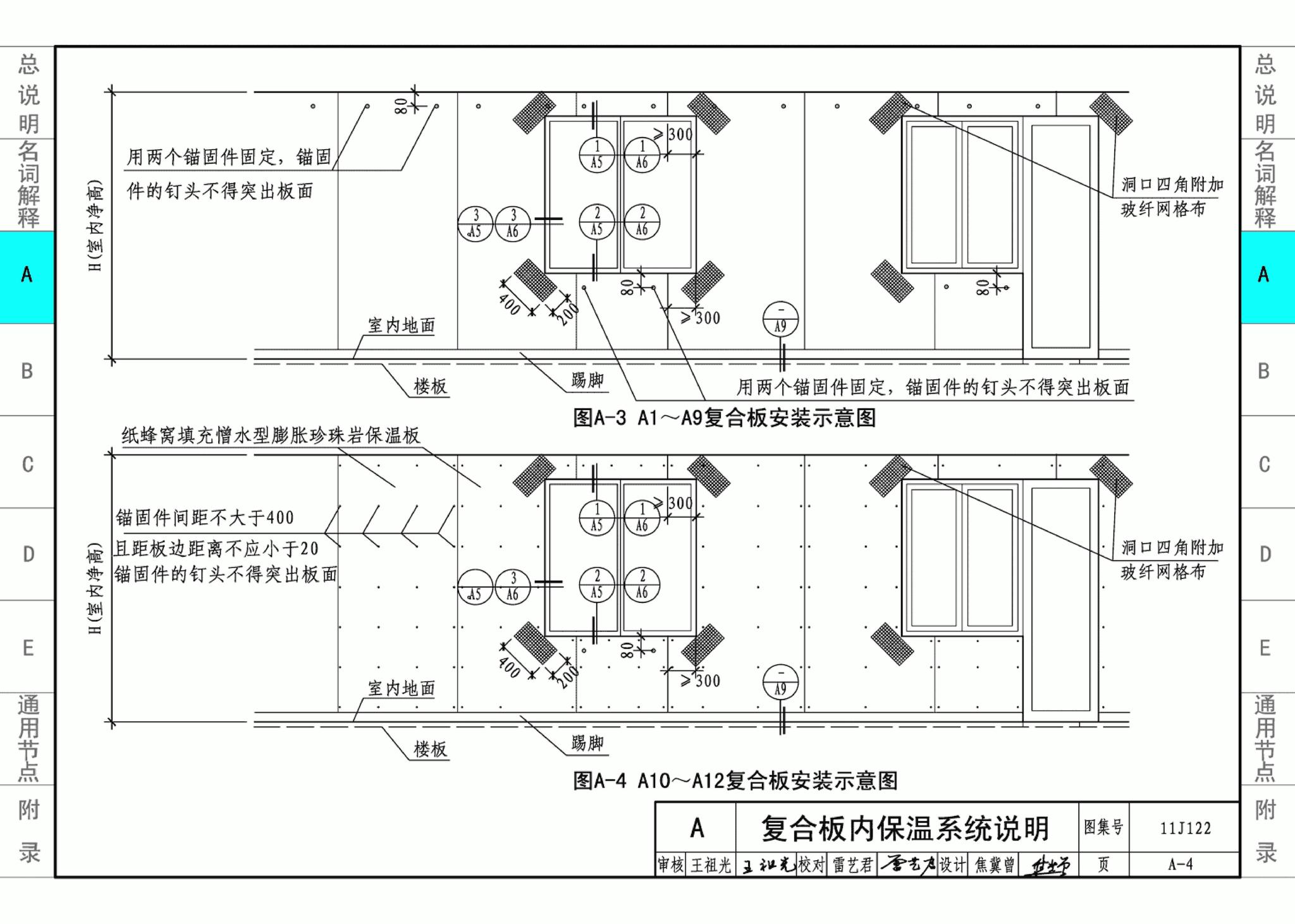 11J122--外墙内保温建筑构造