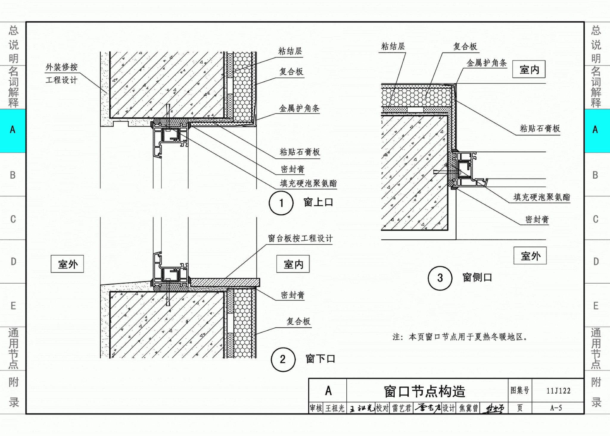 11J122--外墙内保温建筑构造