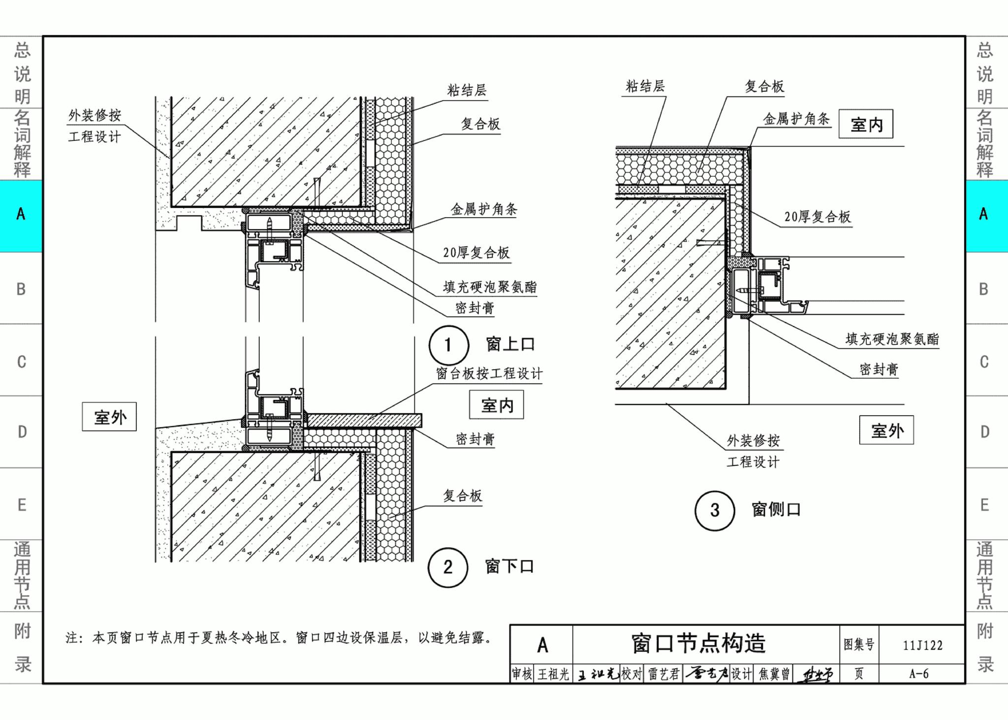 11J122--外墙内保温建筑构造