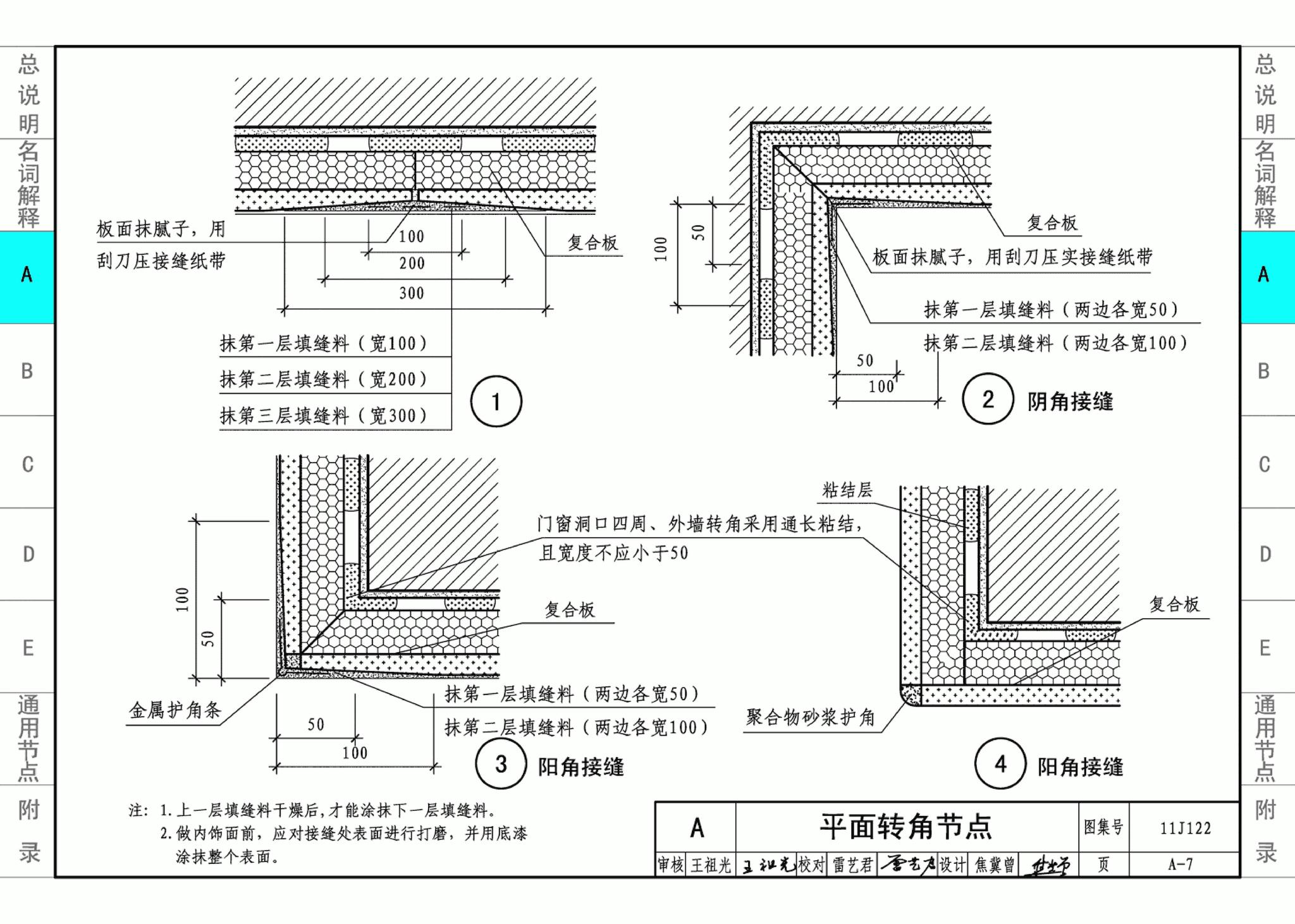 11J122--外墙内保温建筑构造