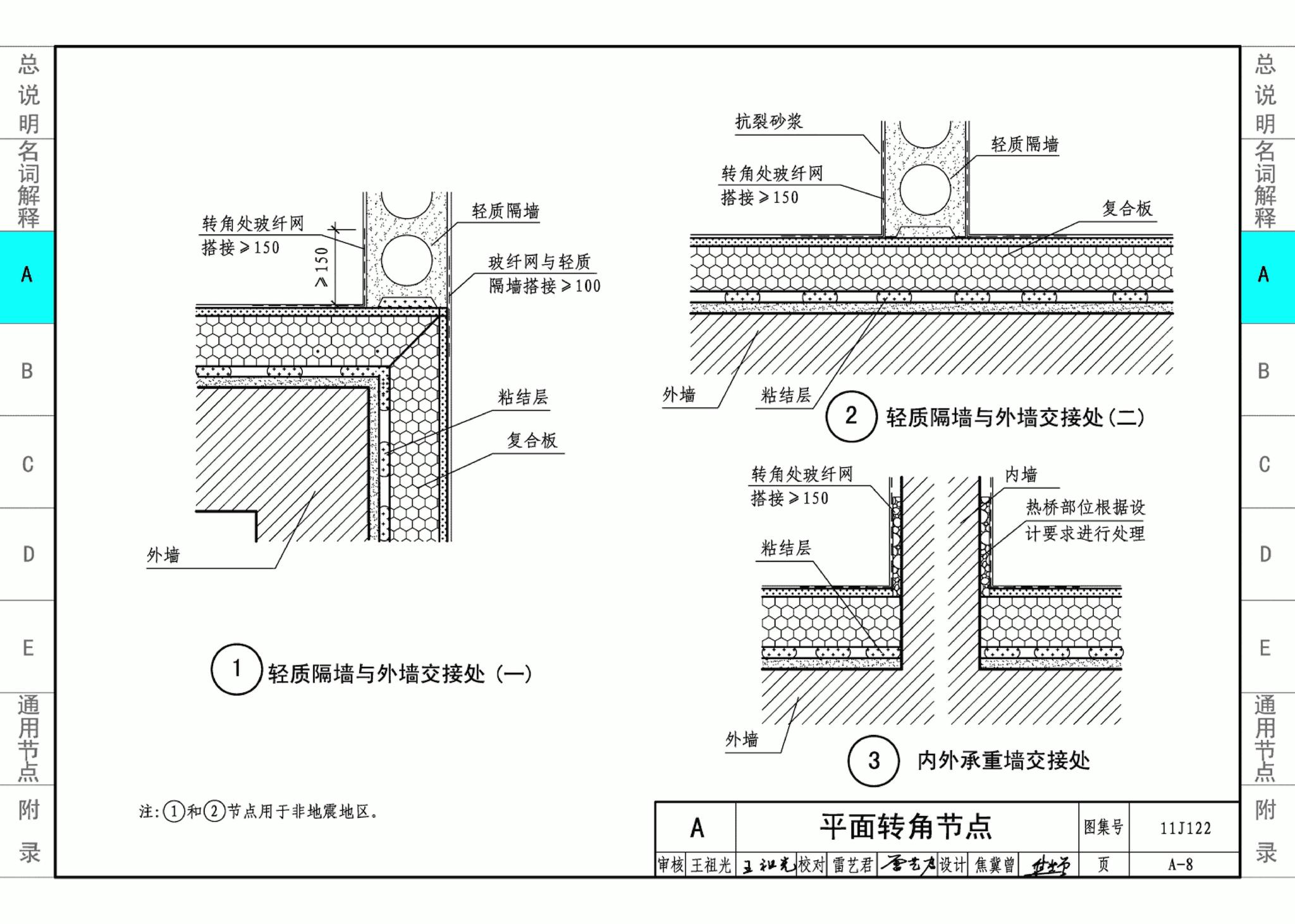 11J122--外墙内保温建筑构造