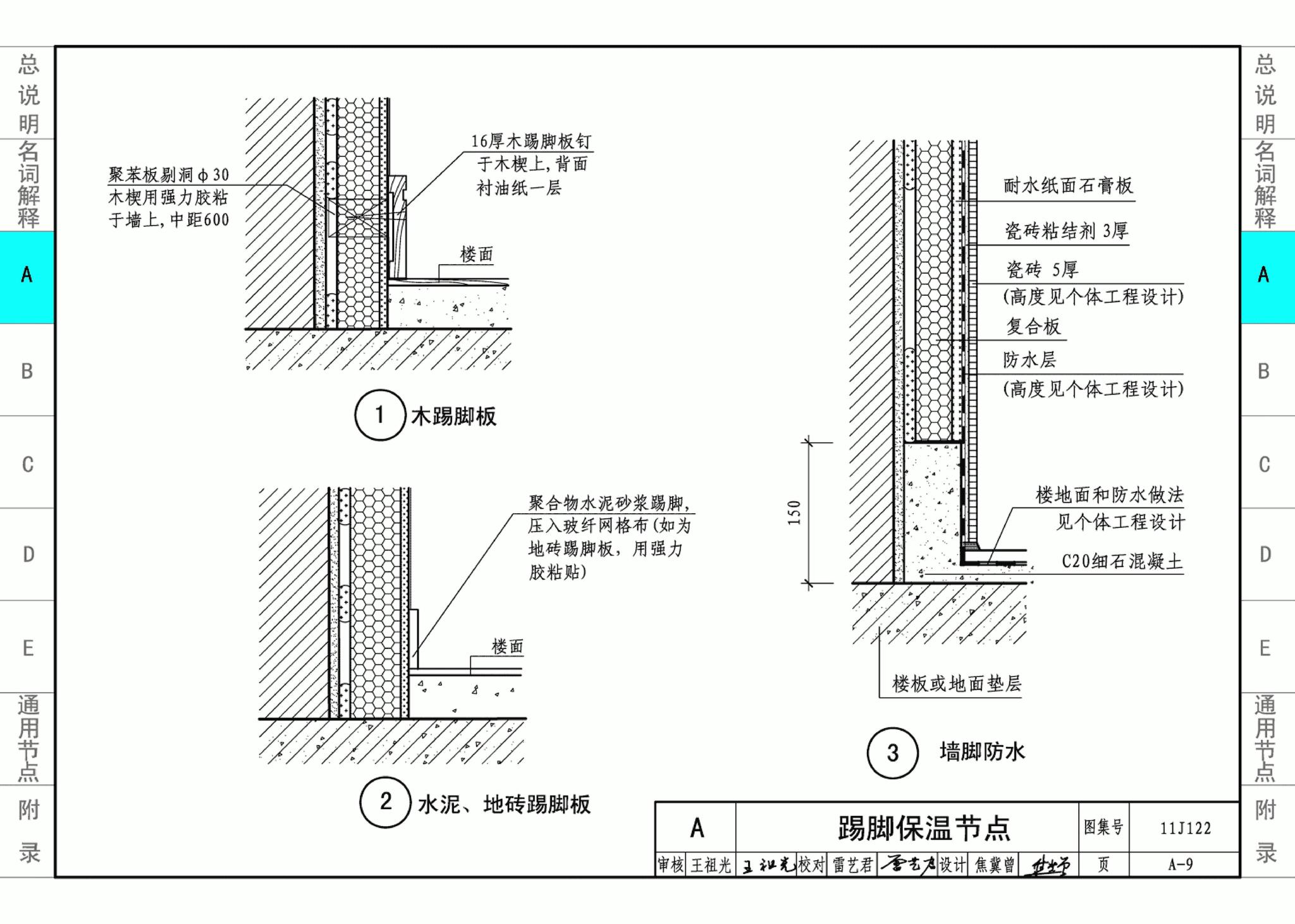 11J122--外墙内保温建筑构造