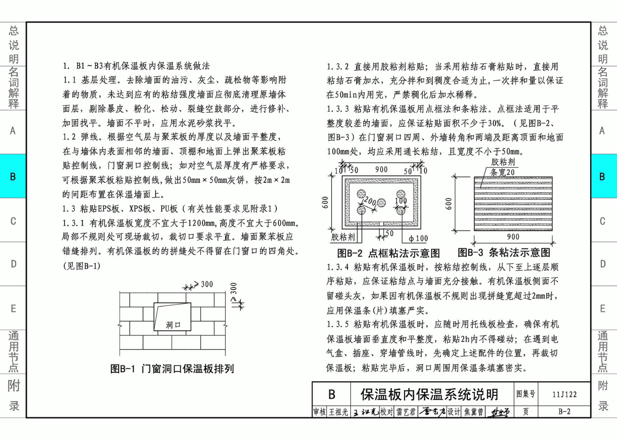 11J122--外墙内保温建筑构造