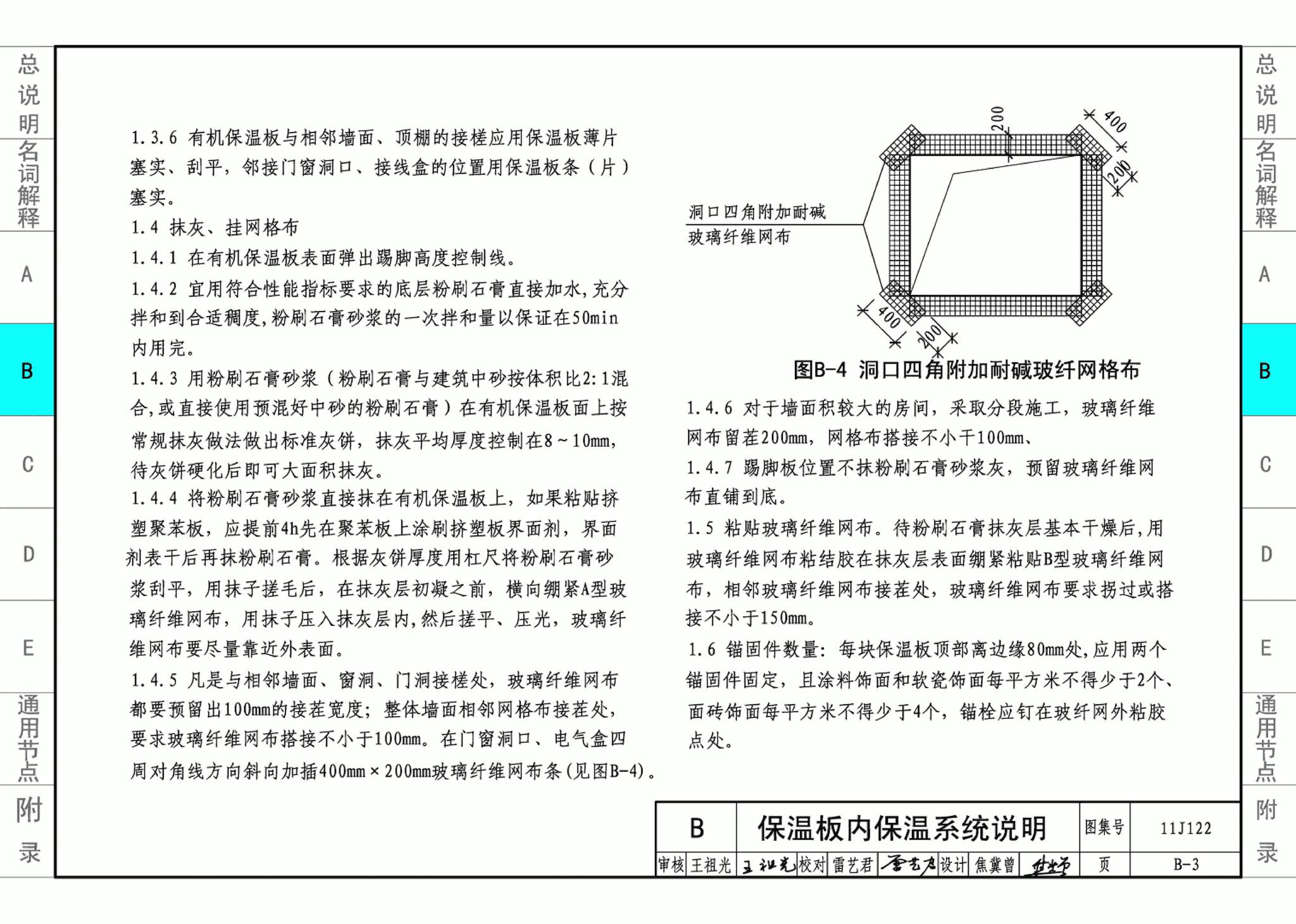 11J122--外墙内保温建筑构造