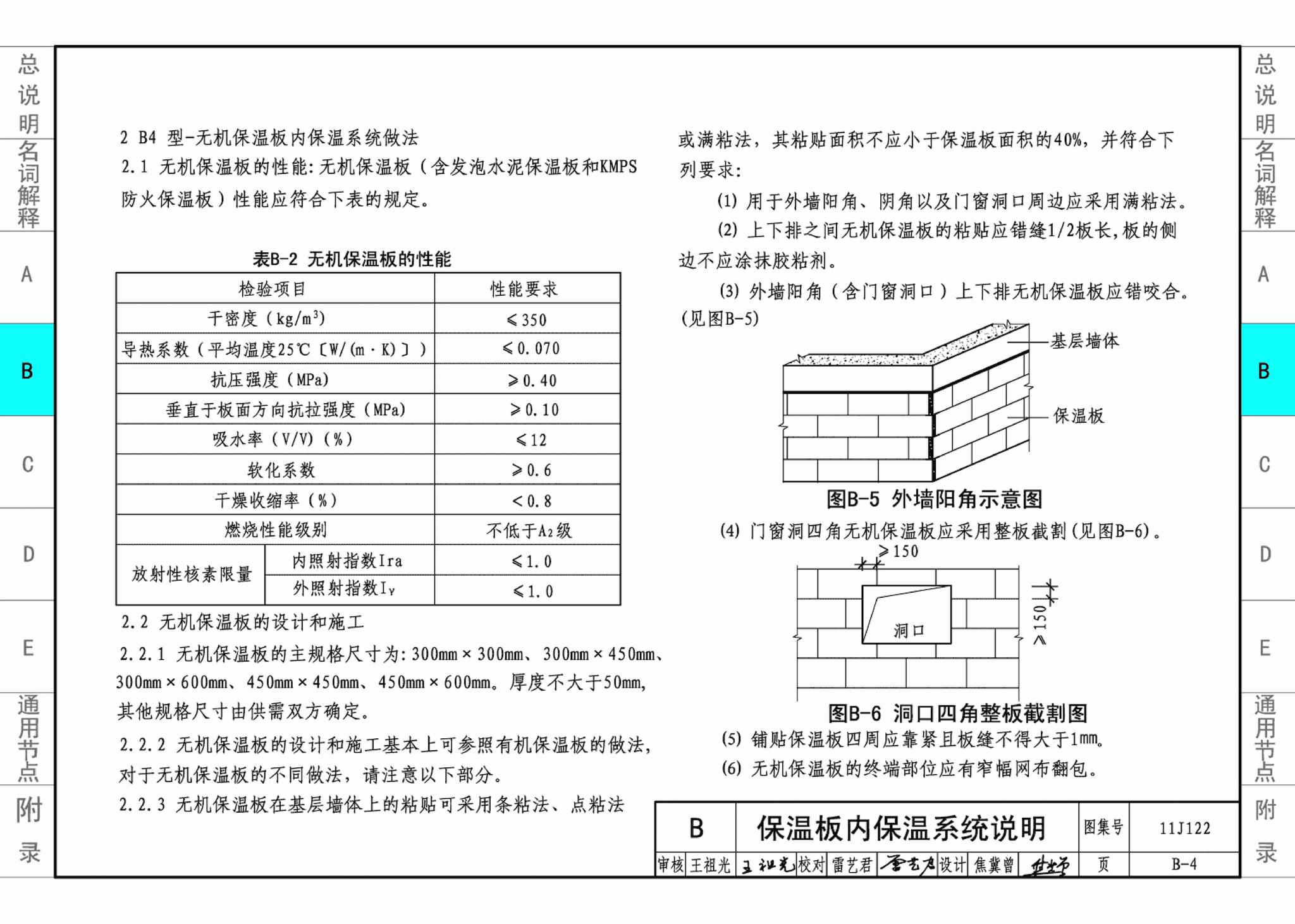 11J122--外墙内保温建筑构造