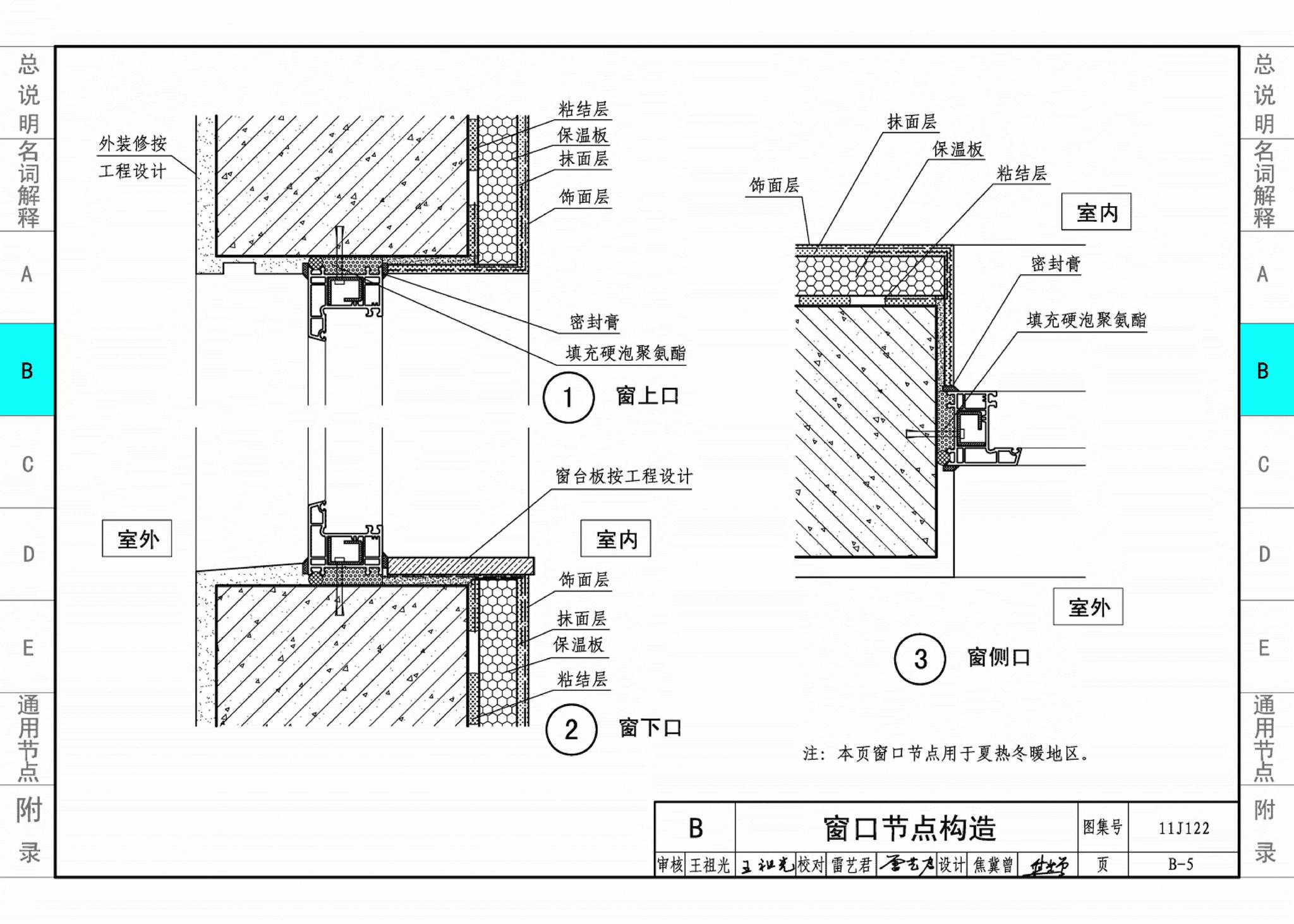 11J122--外墙内保温建筑构造