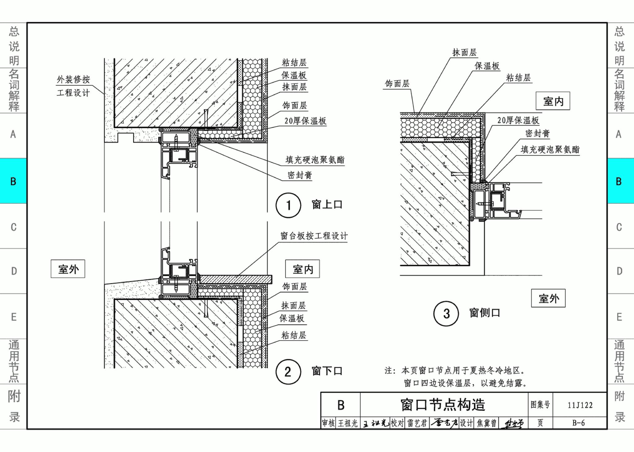 11J122--外墙内保温建筑构造