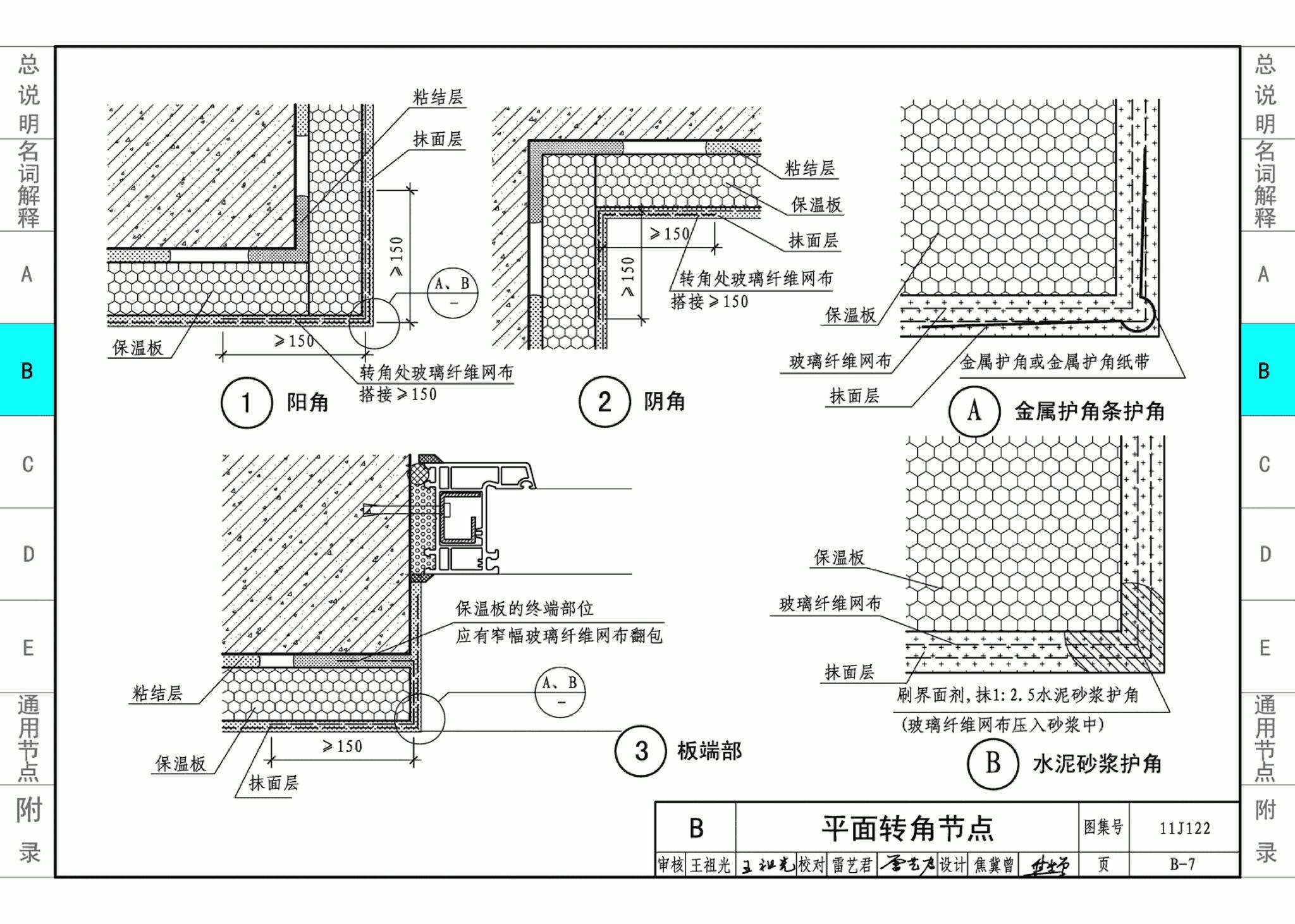 11J122--外墙内保温建筑构造