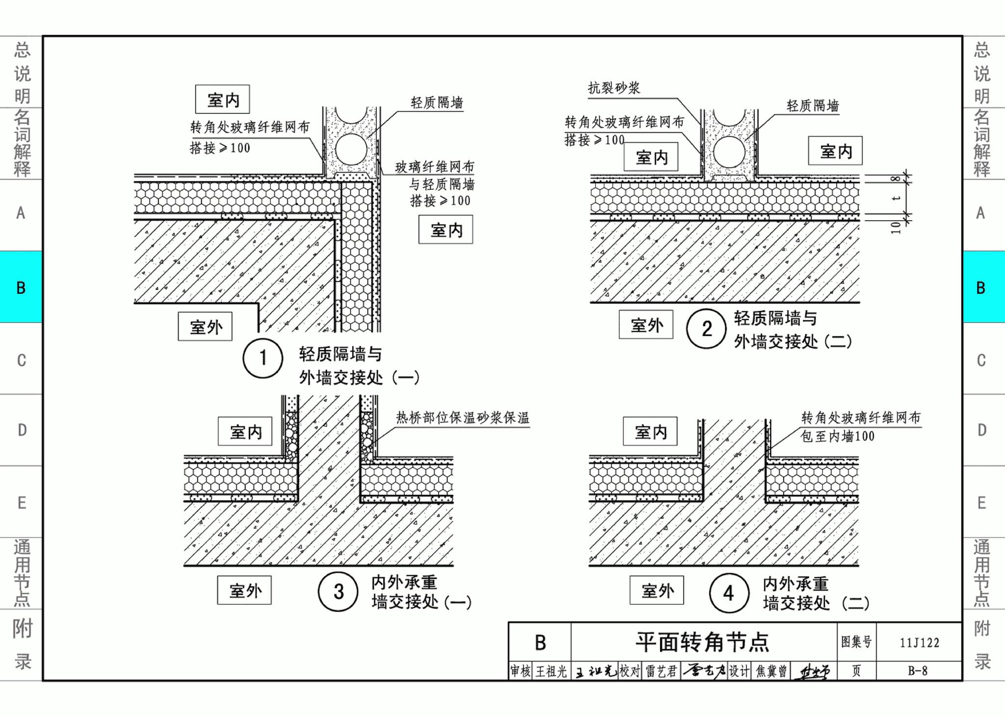 11J122--外墙内保温建筑构造