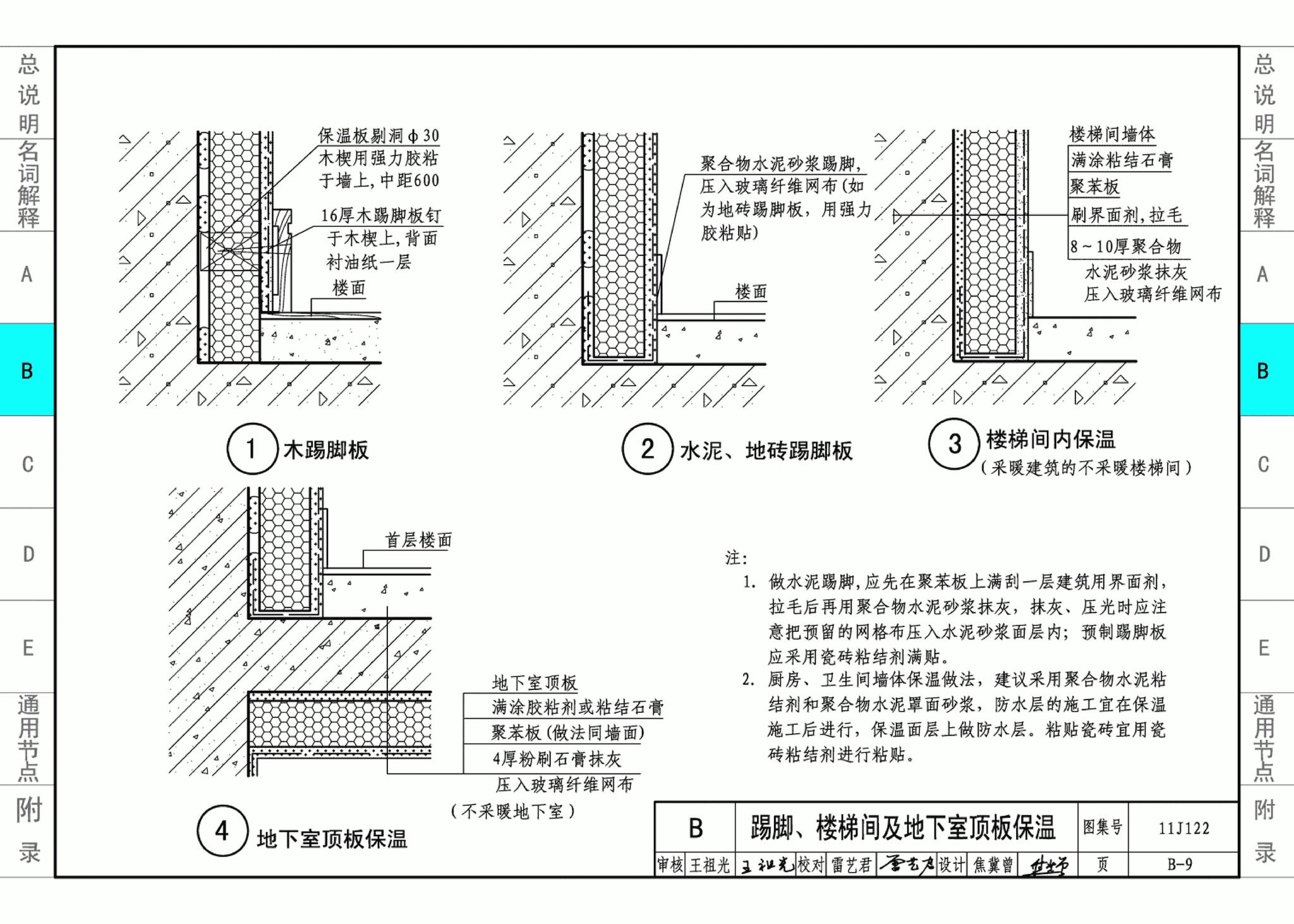 11J122--外墙内保温建筑构造