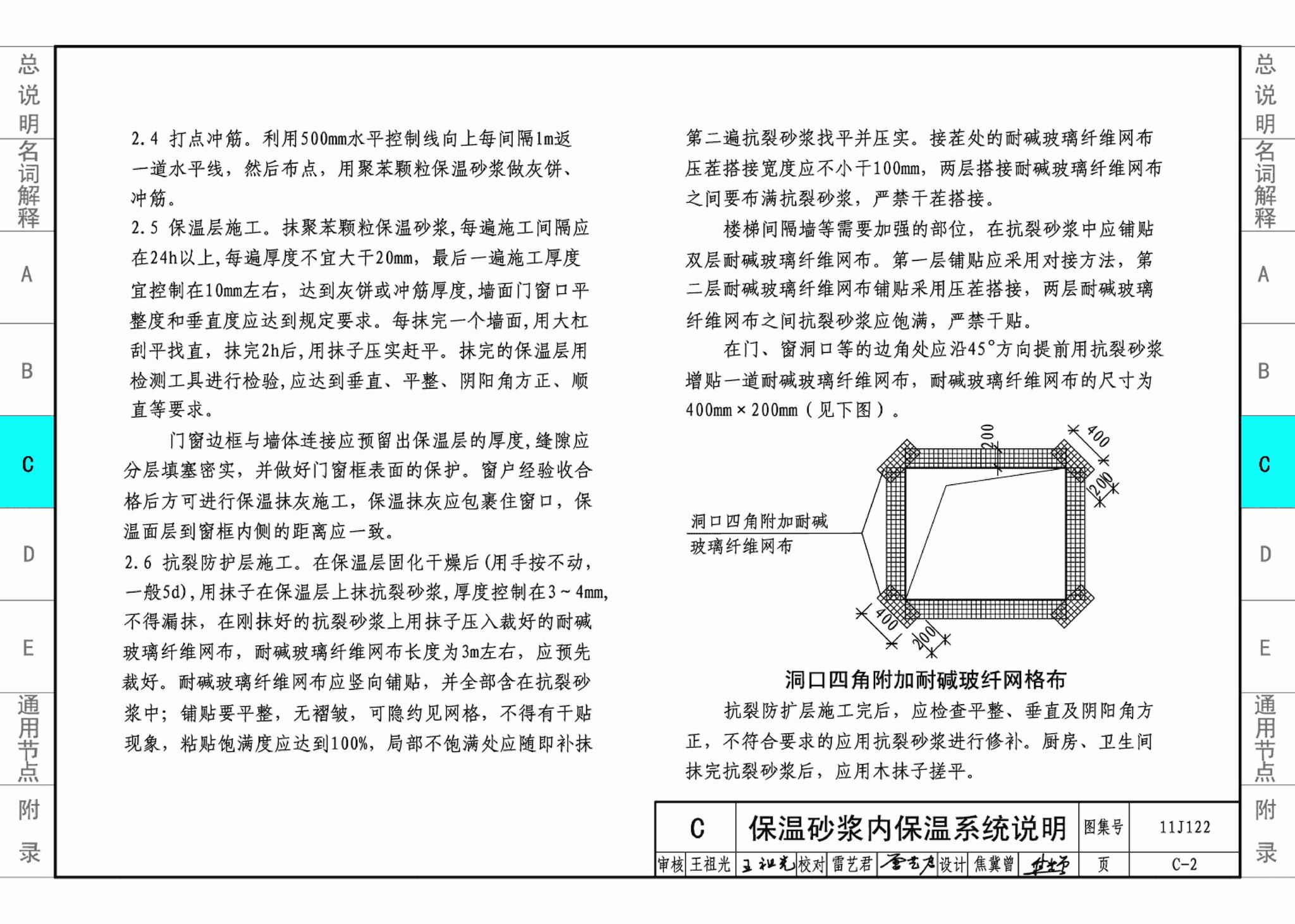 11J122--外墙内保温建筑构造