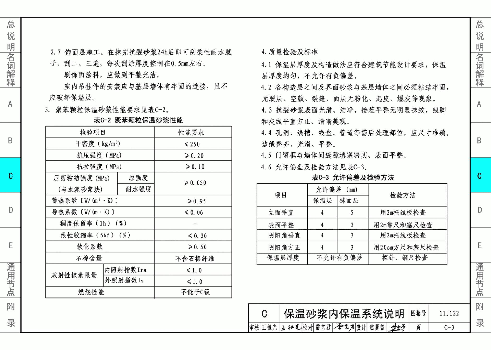 11J122--外墙内保温建筑构造