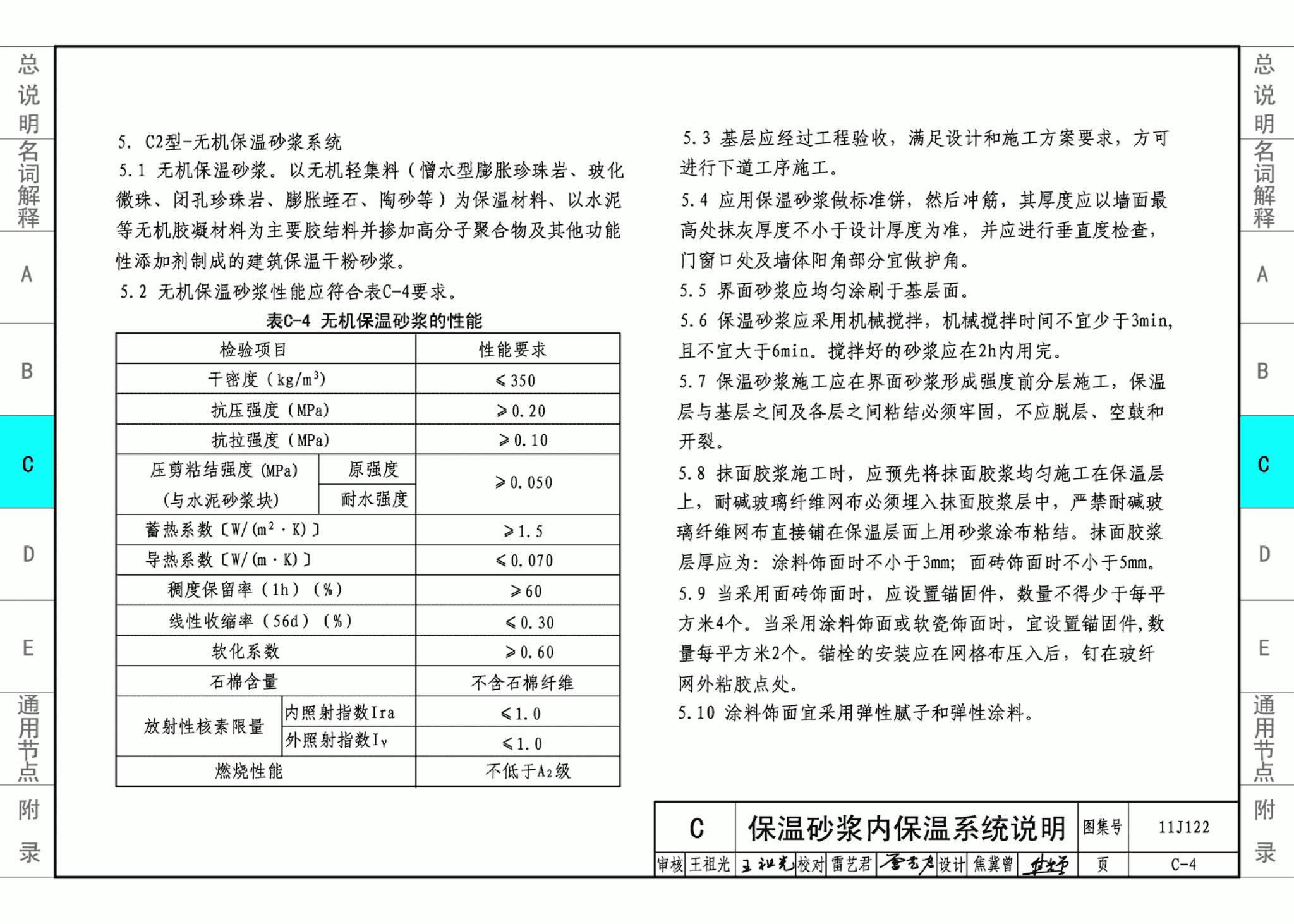 11J122--外墙内保温建筑构造