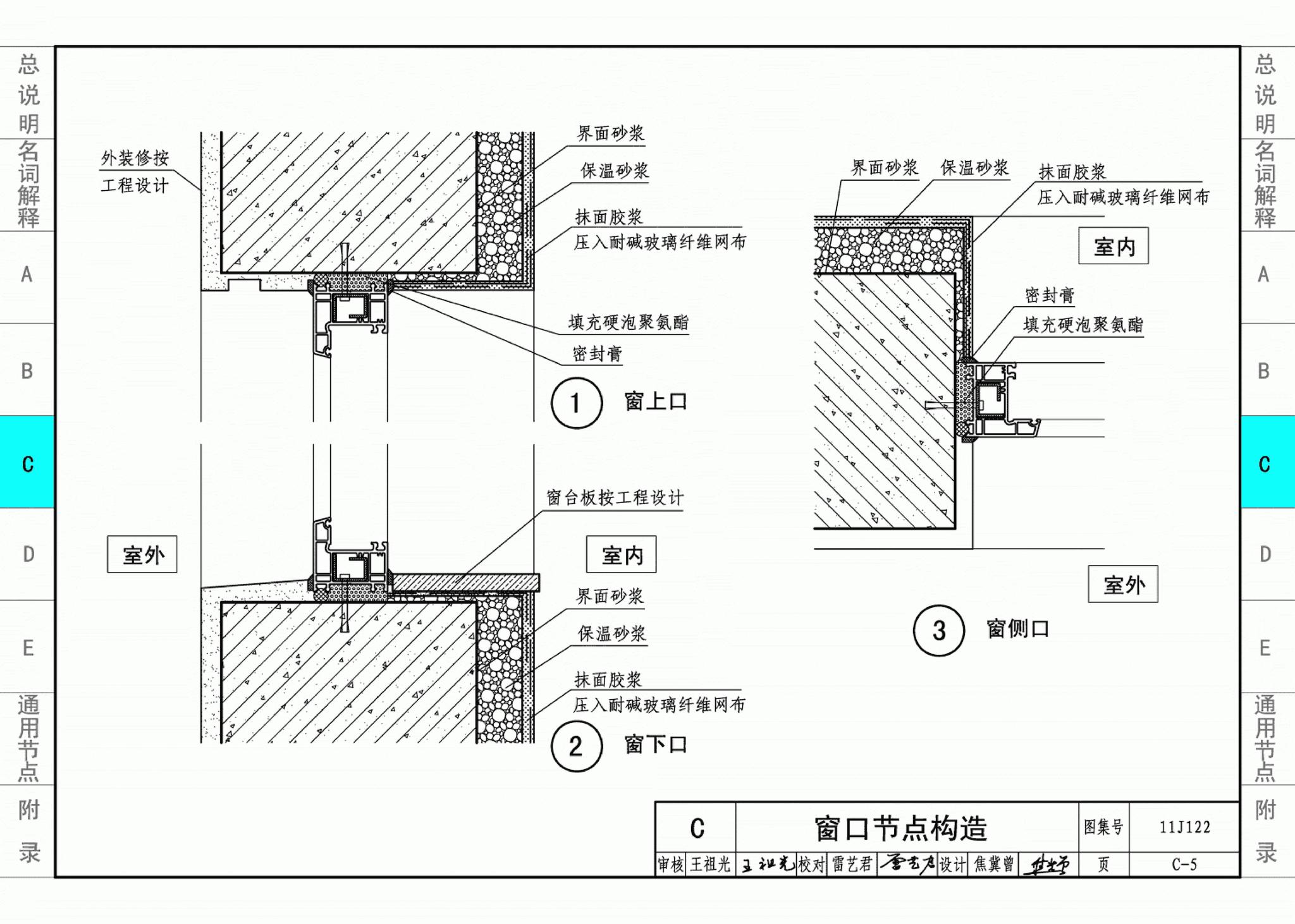 11J122--外墙内保温建筑构造