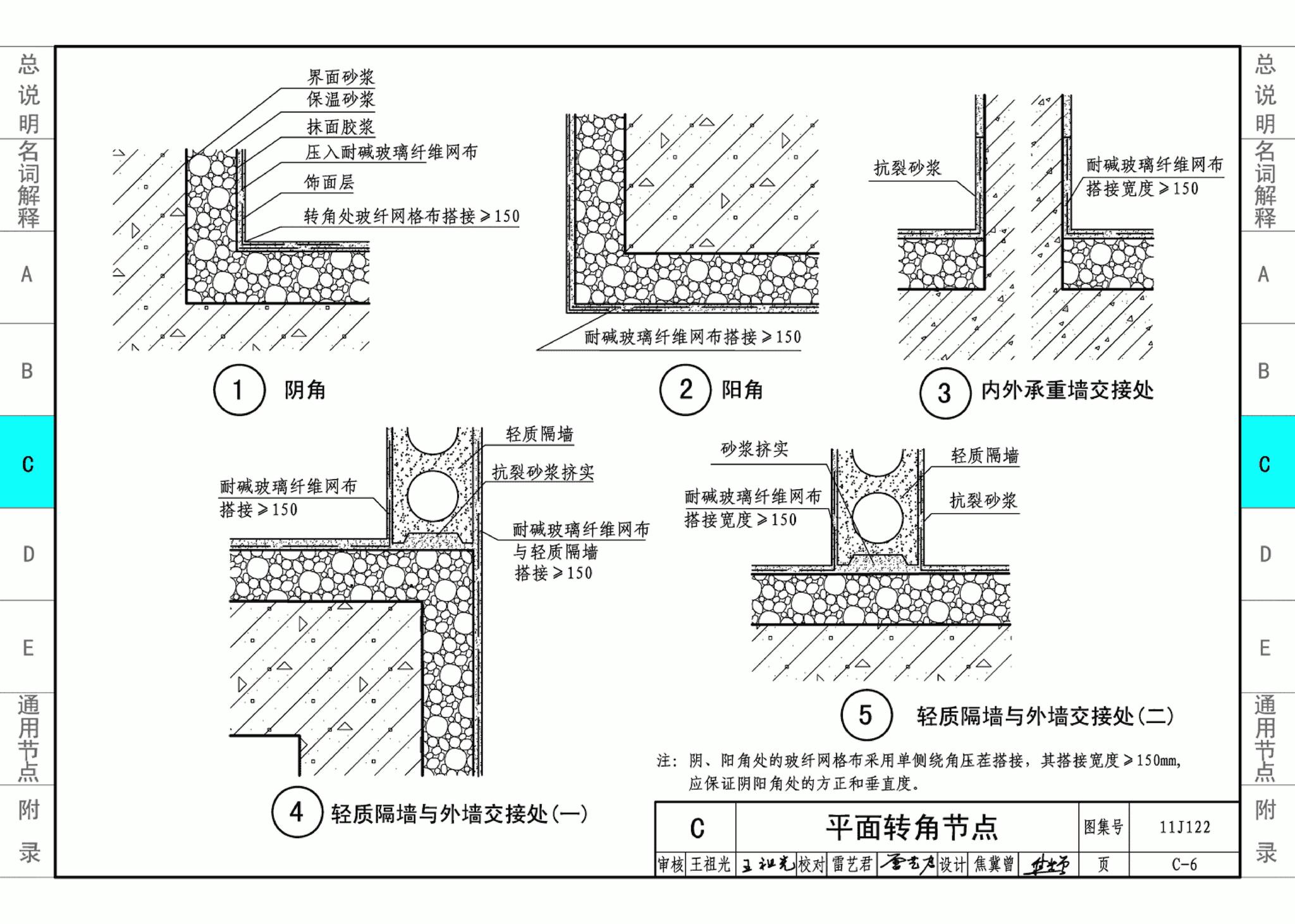 11J122--外墙内保温建筑构造