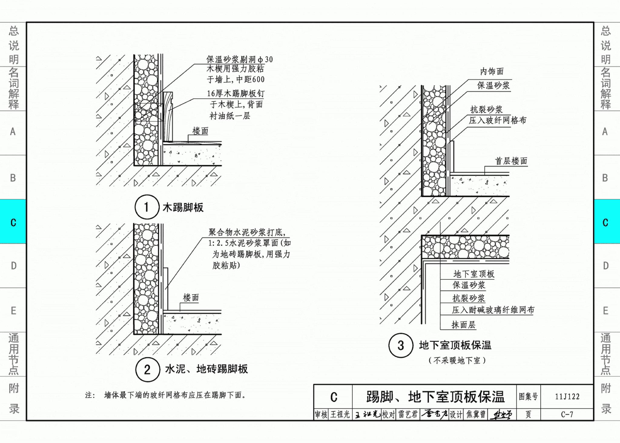 11J122--外墙内保温建筑构造