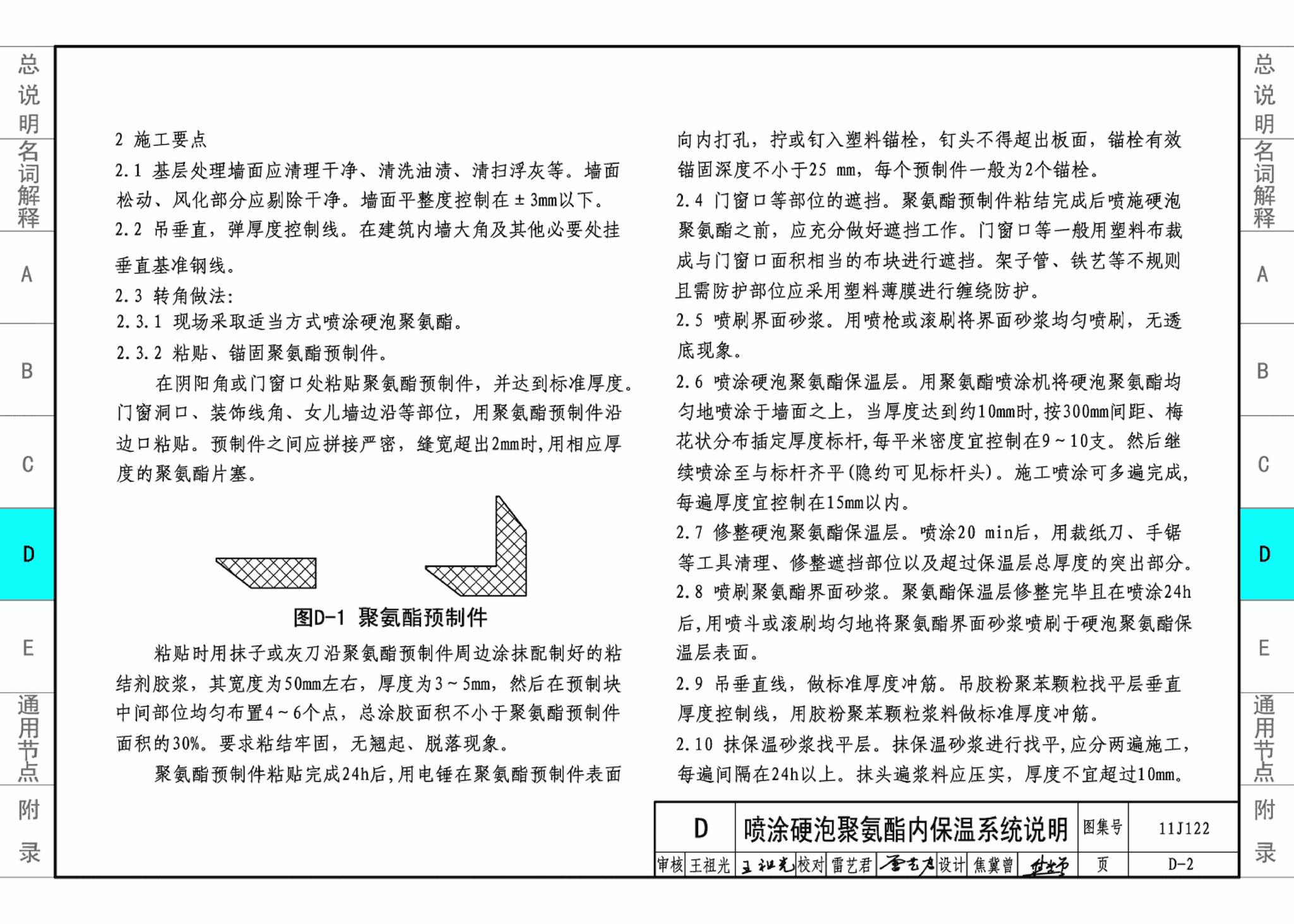 11J122--外墙内保温建筑构造