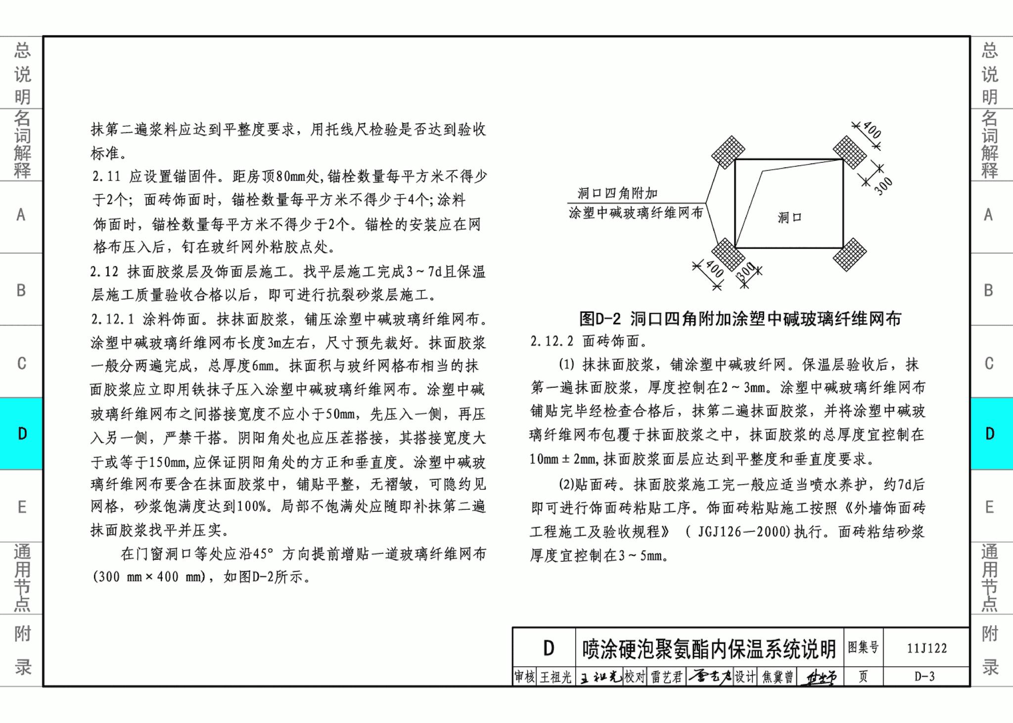 11J122--外墙内保温建筑构造