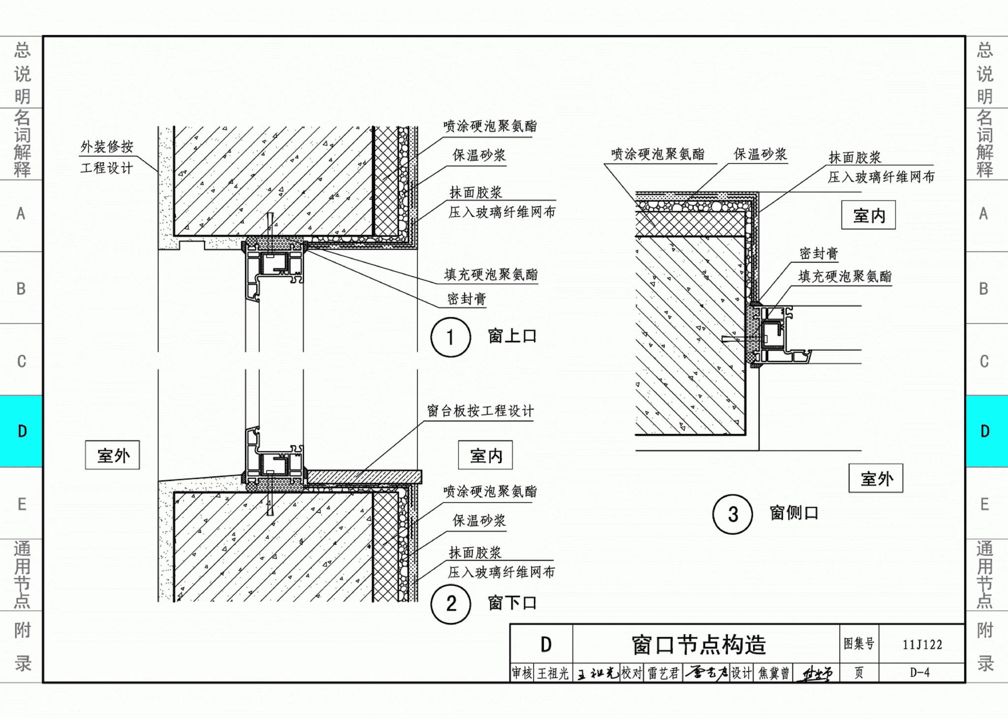 11J122--外墙内保温建筑构造