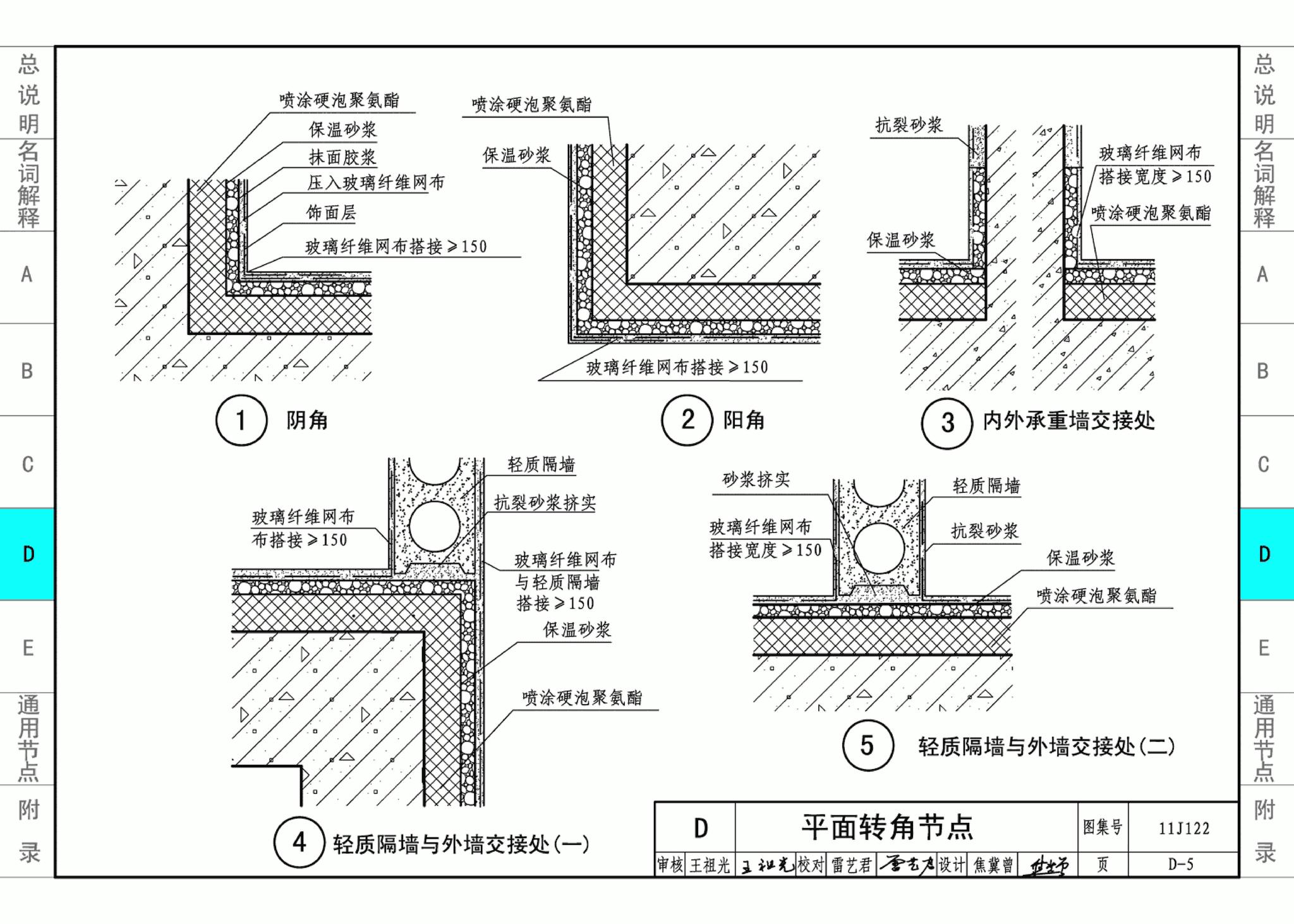 11J122--外墙内保温建筑构造