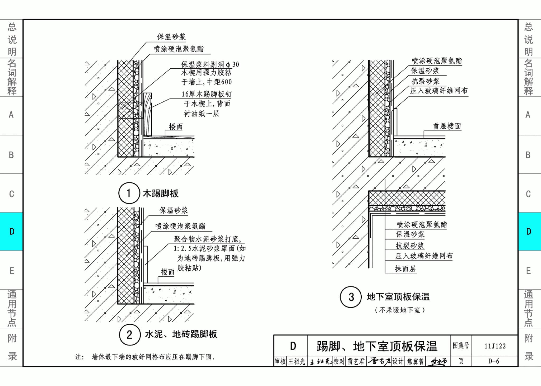 11J122--外墙内保温建筑构造