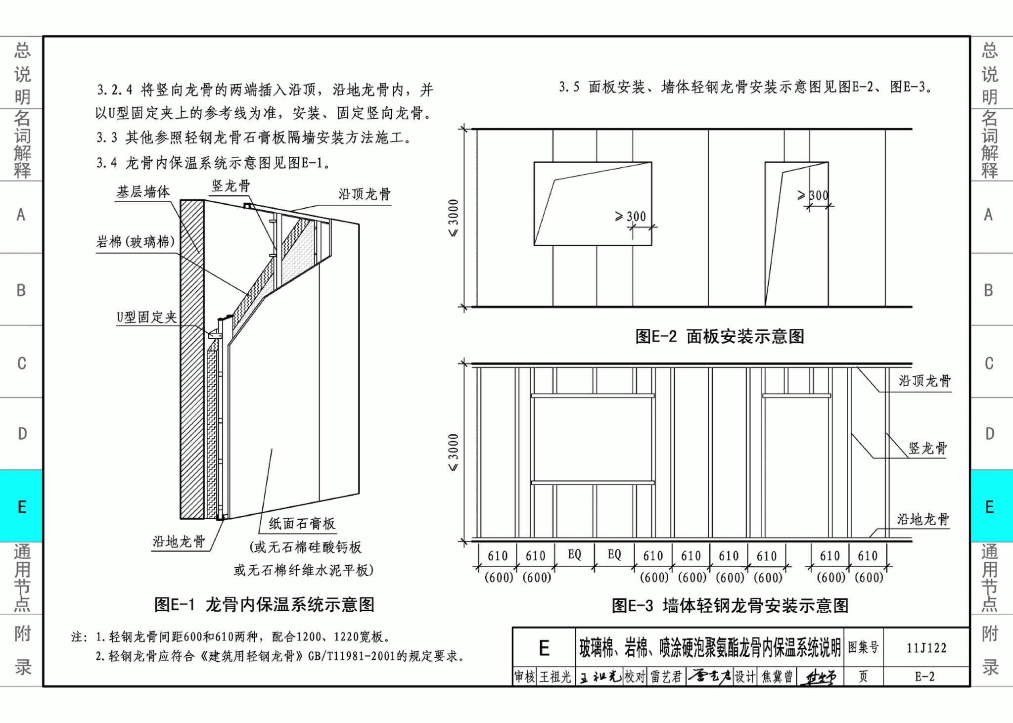 11J122--外墙内保温建筑构造