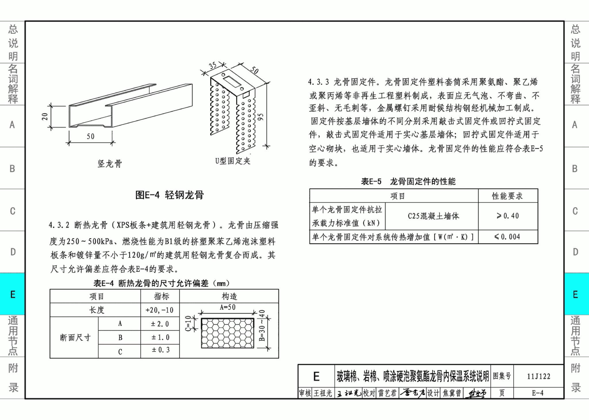 11J122--外墙内保温建筑构造