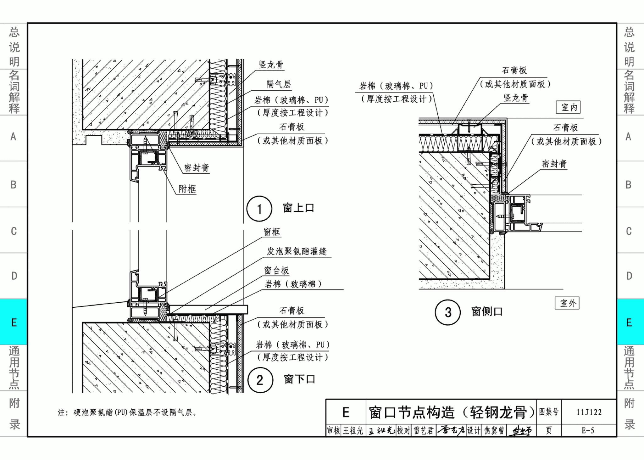 11J122--外墙内保温建筑构造