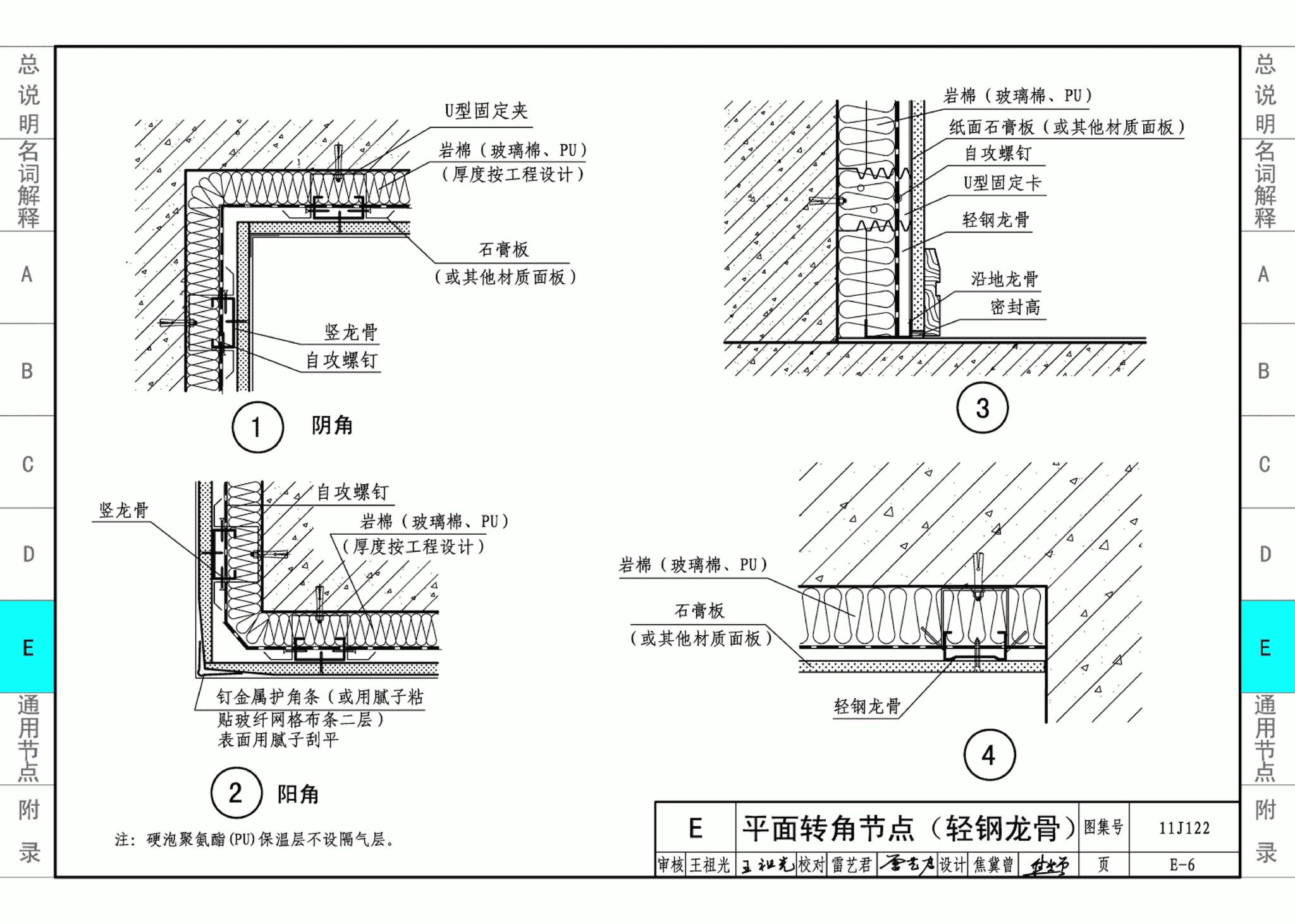 11J122--外墙内保温建筑构造