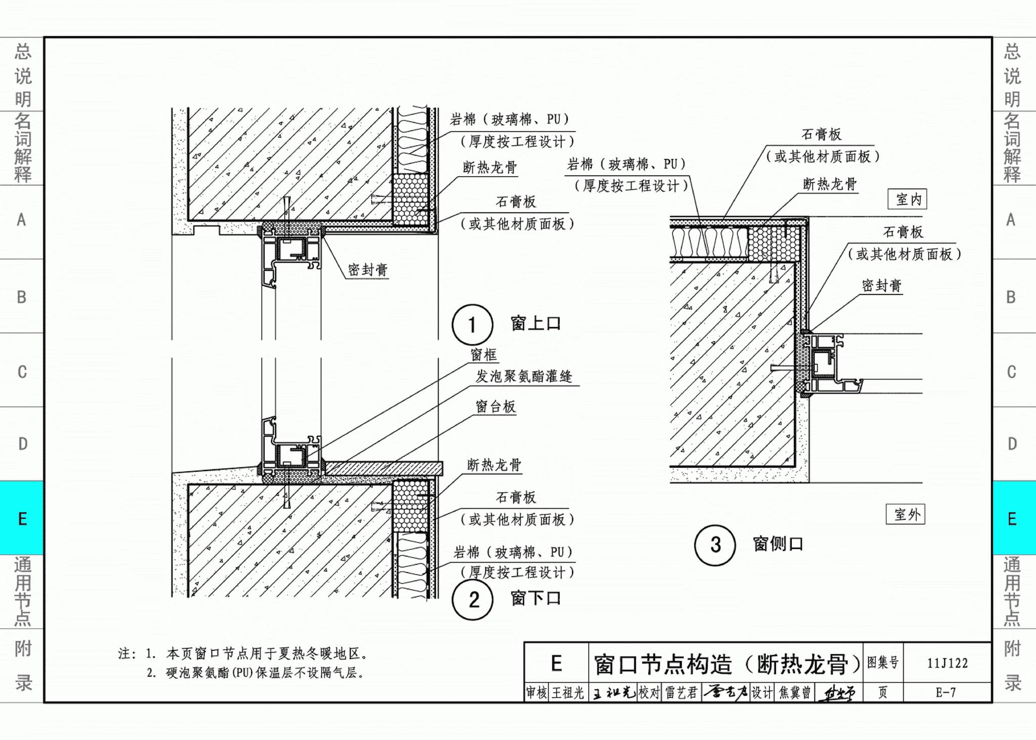 11J122--外墙内保温建筑构造