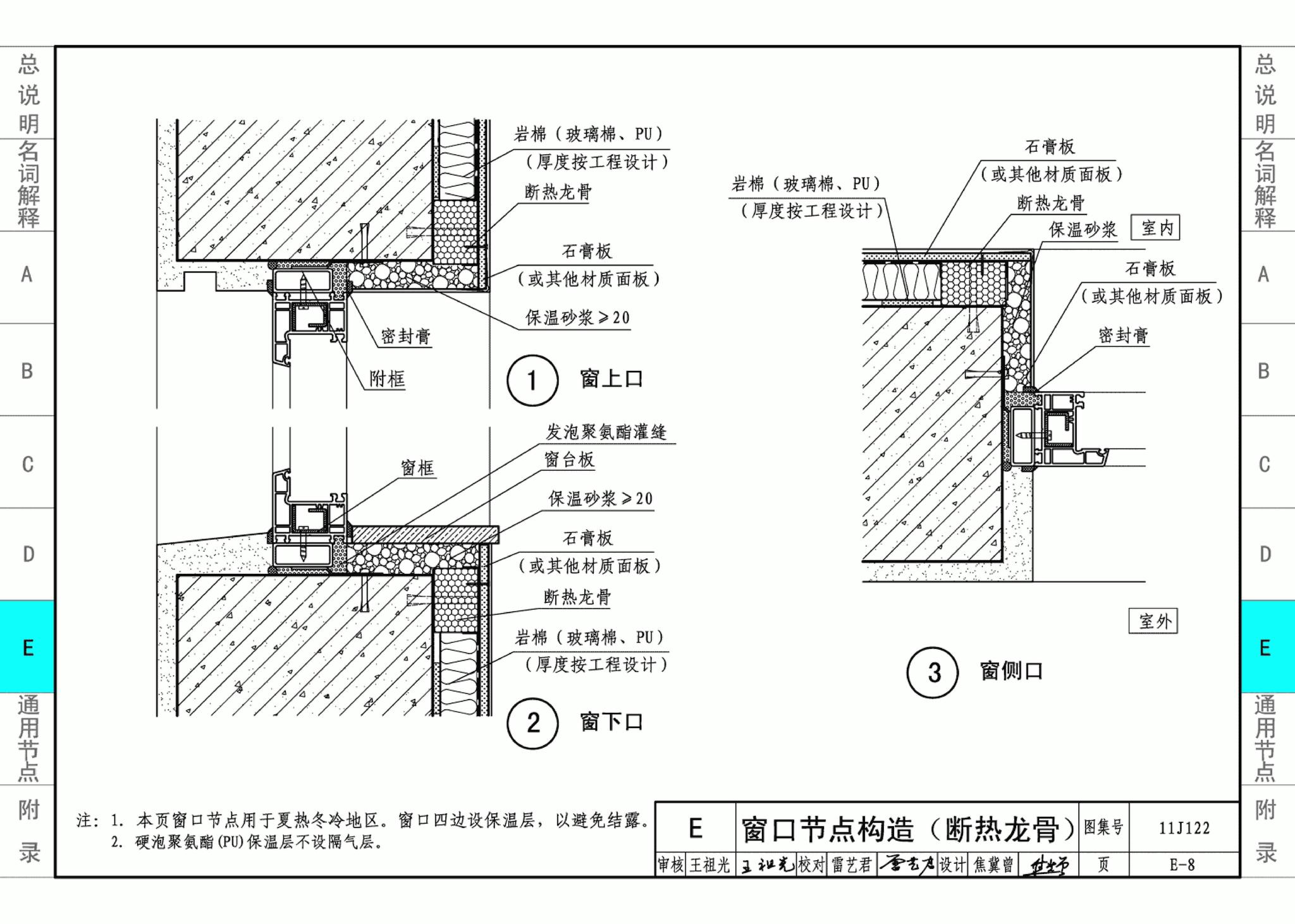 11J122--外墙内保温建筑构造