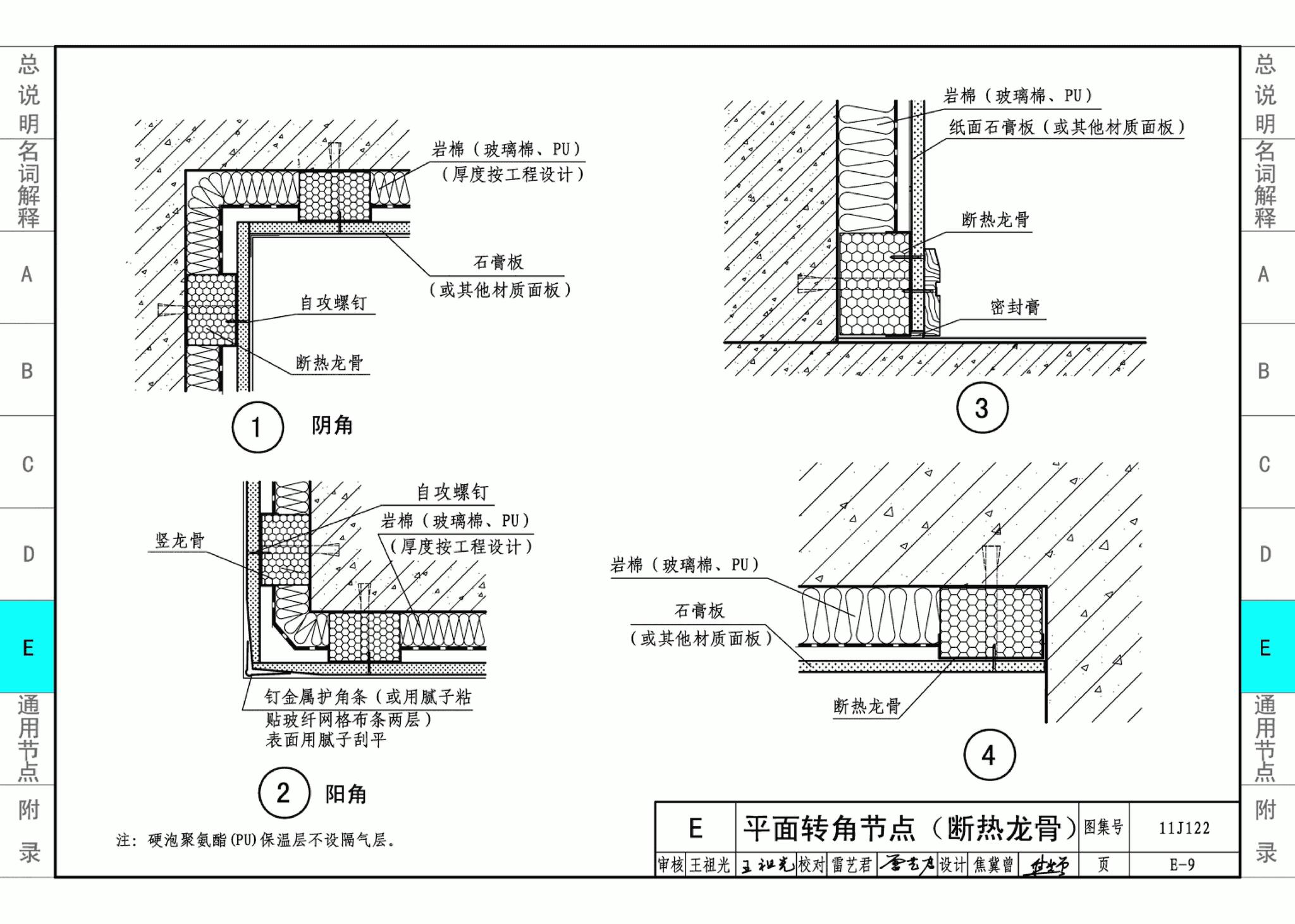 11J122--外墙内保温建筑构造