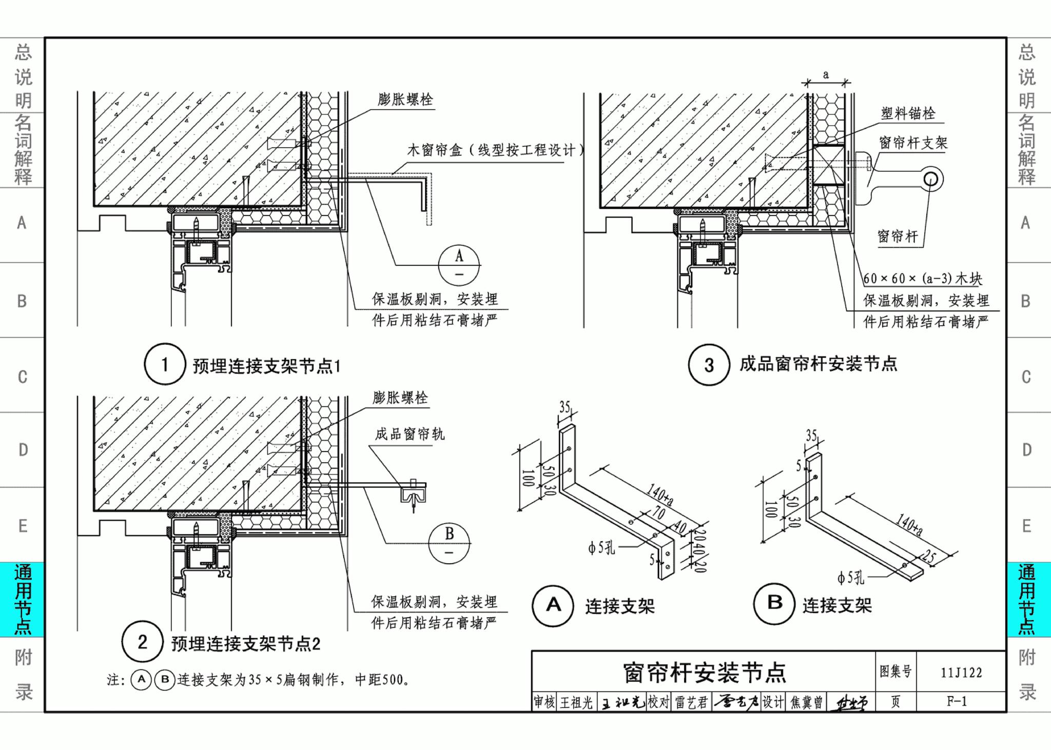 11J122--外墙内保温建筑构造