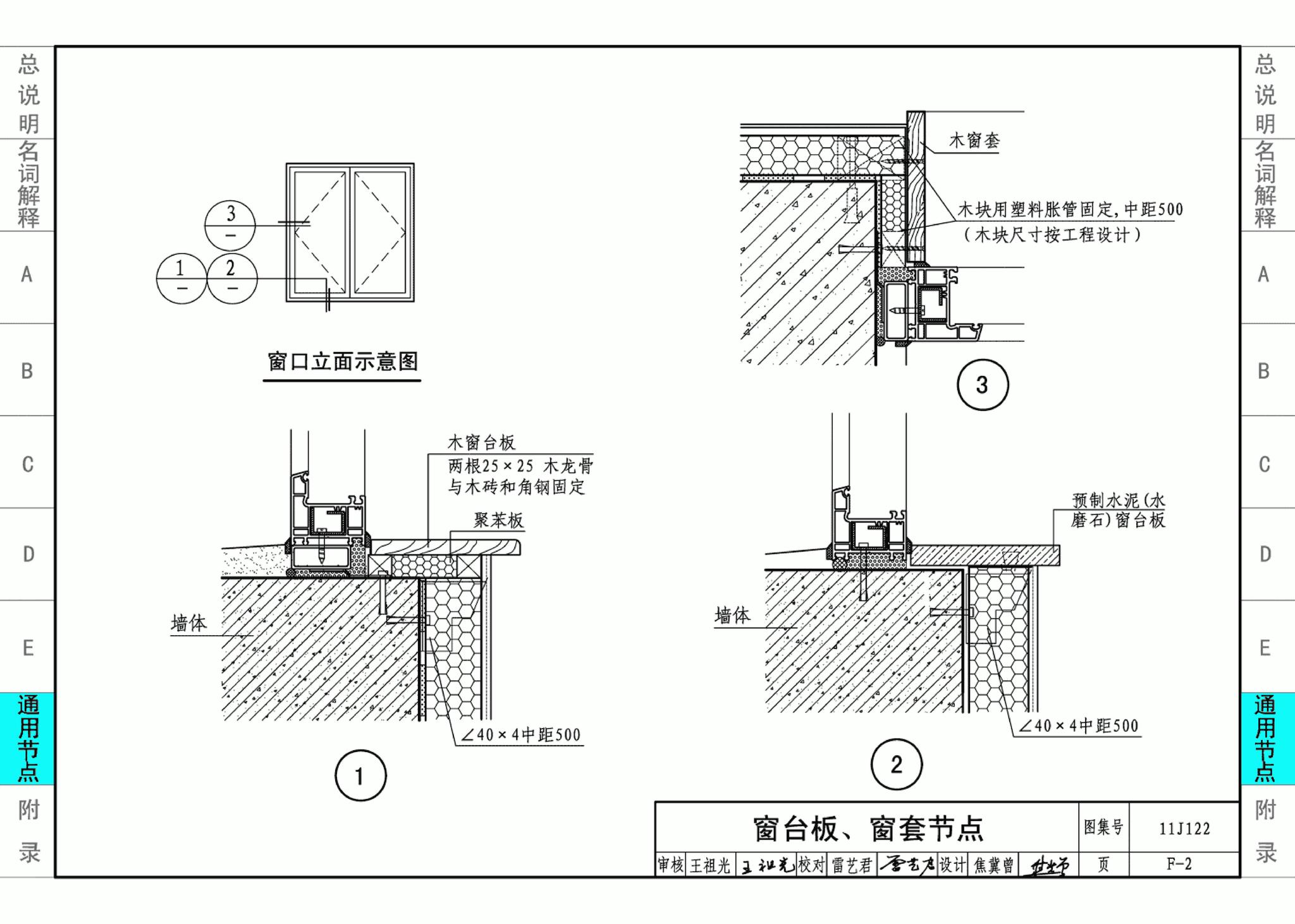 11J122--外墙内保温建筑构造